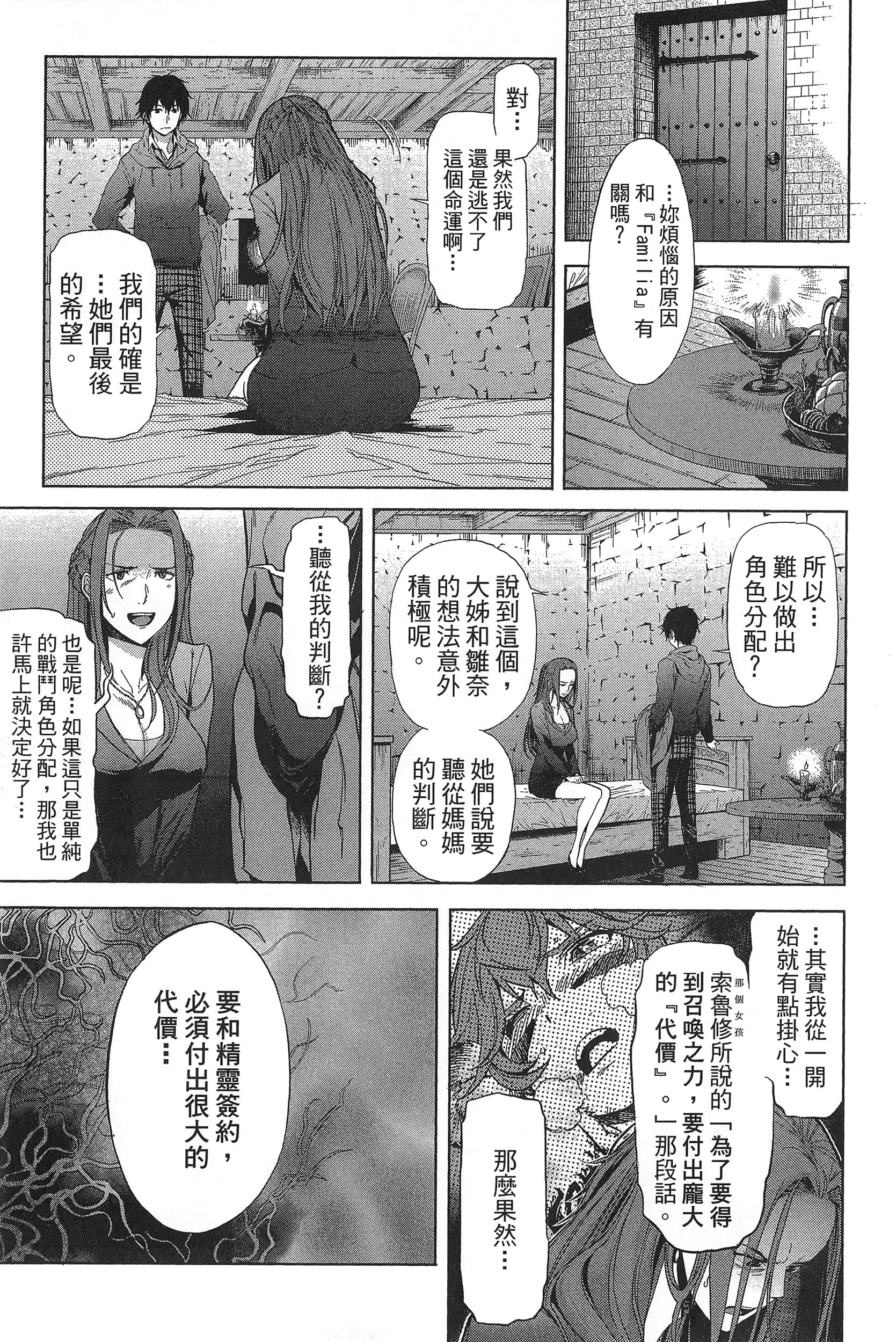 家族战纪【1-77话 54-77是生肉 3-10卷是文本替换】【ゲーム オブ ファミリア-家族戦記／Game obu Familia 家族戰記】-1