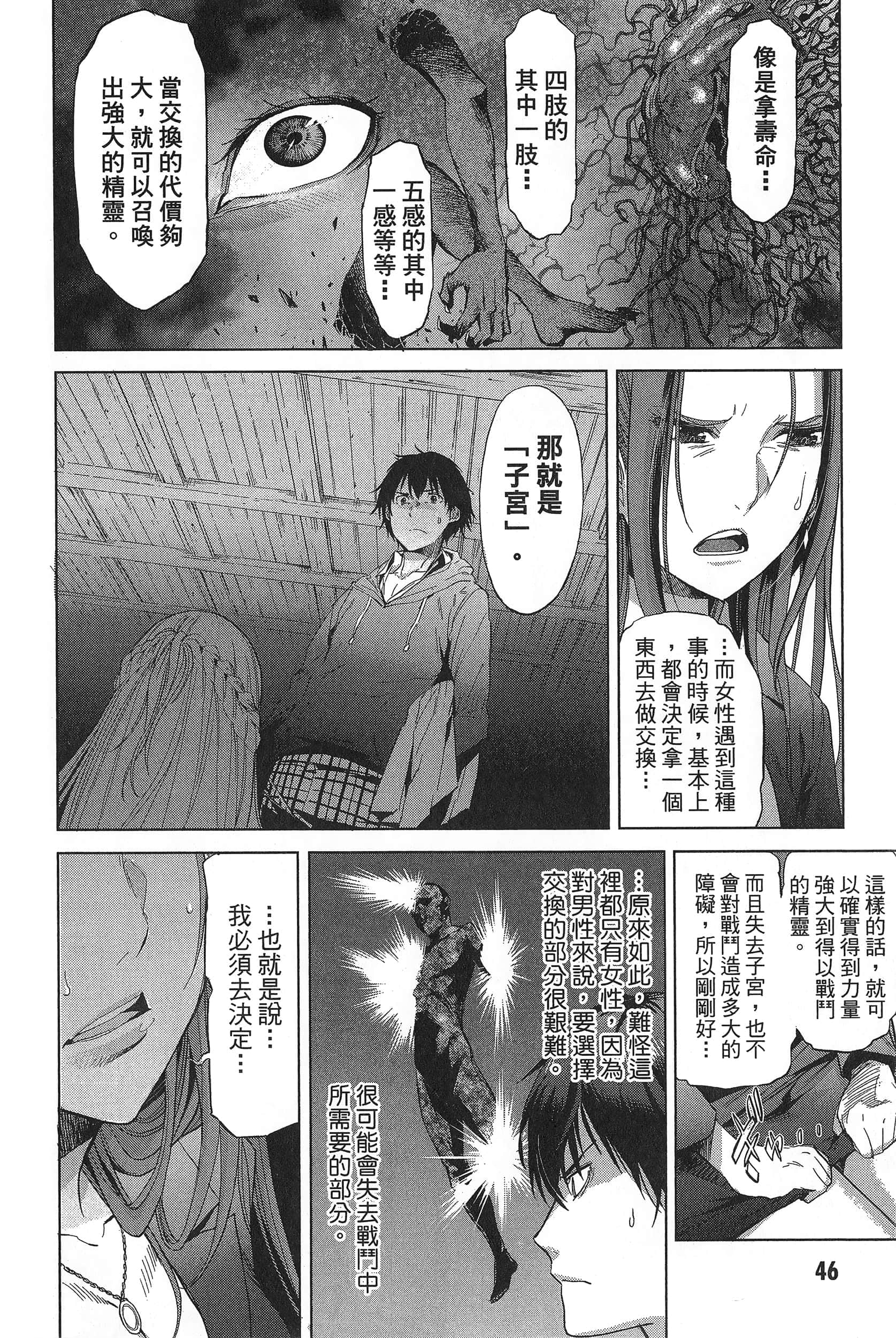 家族战纪【1-77话 54-77是生肉 3-10卷是文本替换】【ゲーム オブ ファミリア-家族戦記／Game obu Familia 家族戰記】-1