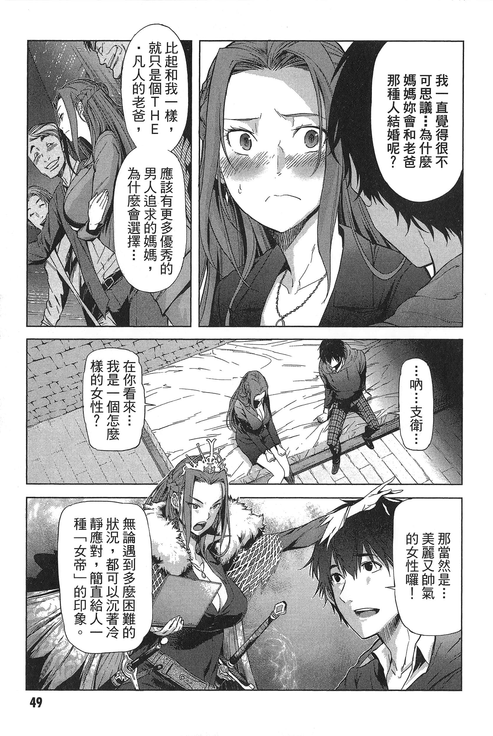 家族战纪【1-77话 54-77是生肉 3-10卷是文本替换】【ゲーム オブ ファミリア-家族戦記／Game obu Familia 家族戰記】-1