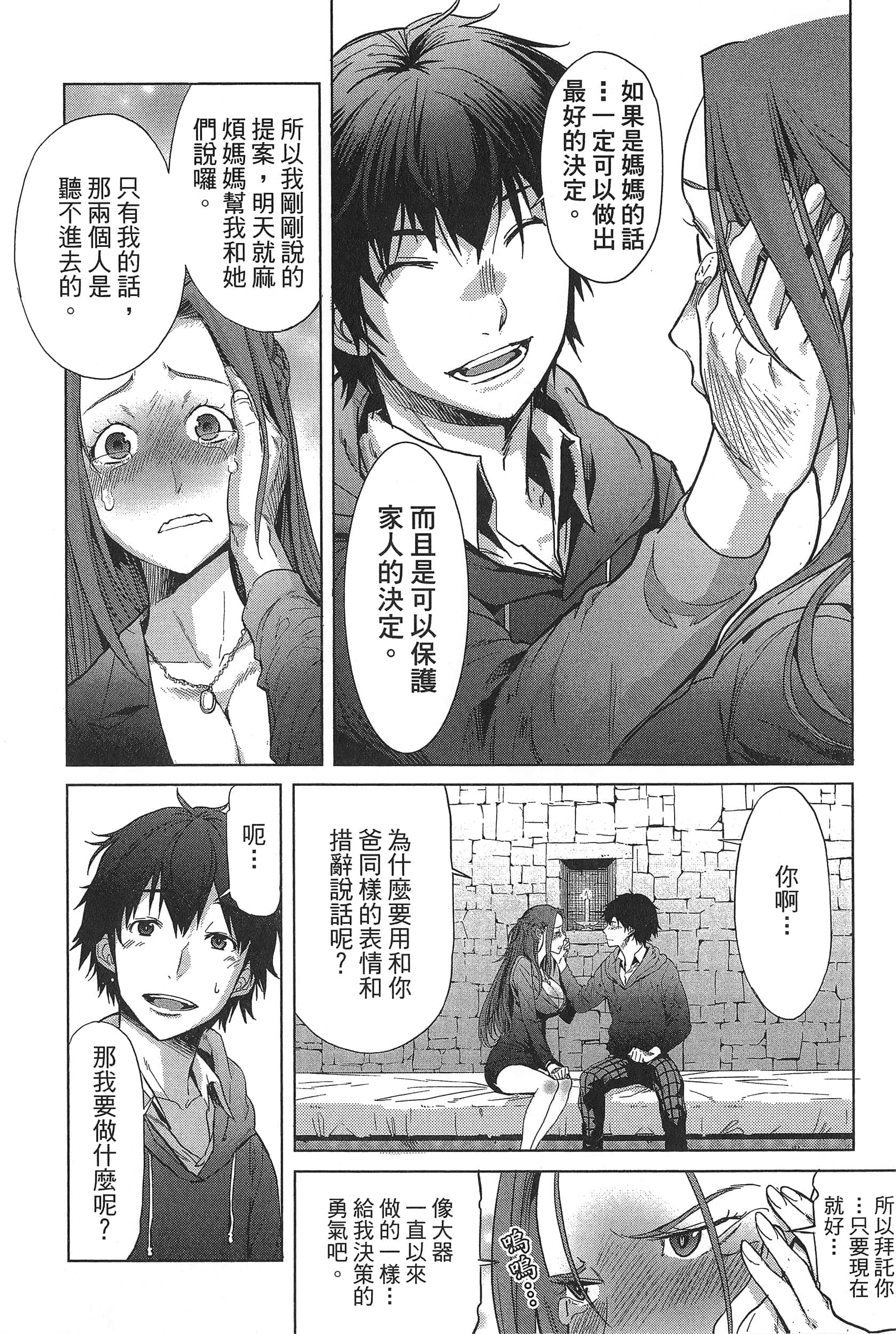 家族战纪【1-77话 54-77是生肉 3-10卷是文本替换】【ゲーム オブ ファミリア-家族戦記／Game obu Familia 家族戰記】-1