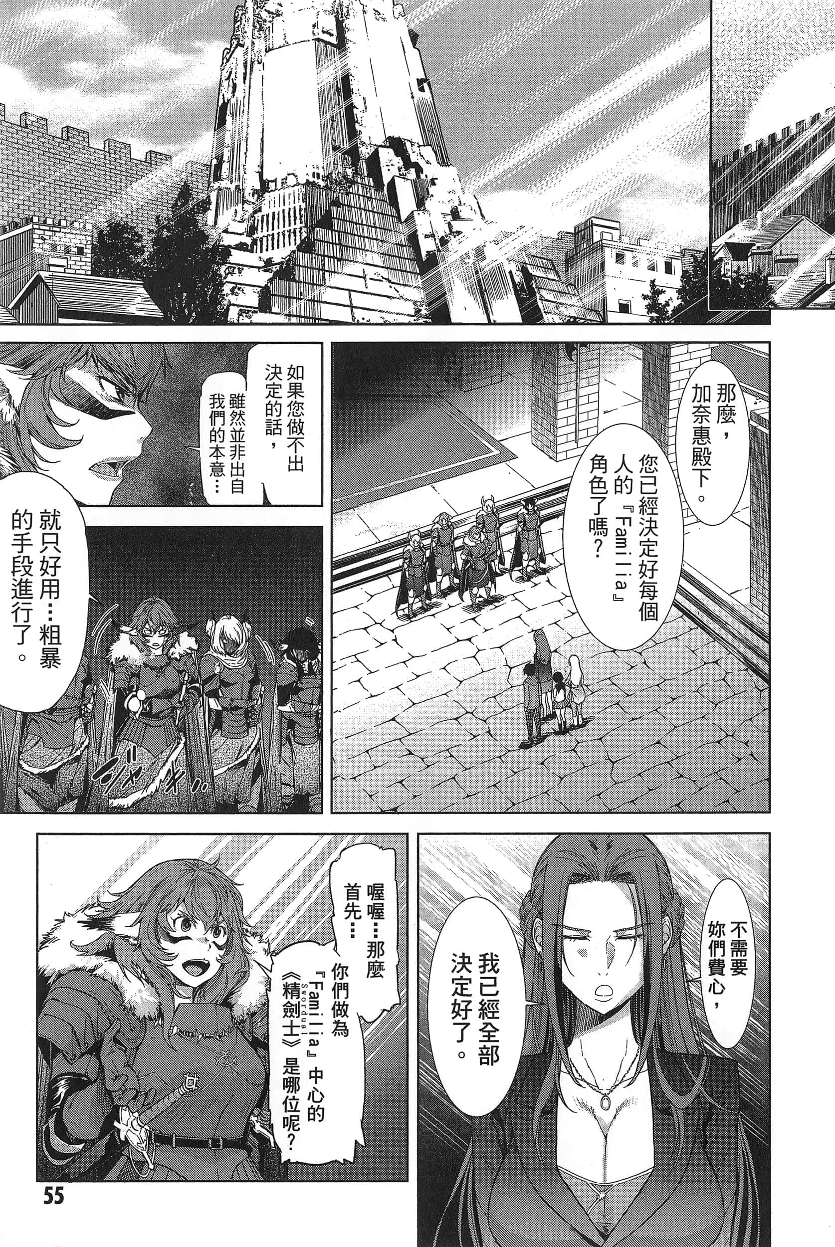 家族战纪【1-77话 54-77是生肉 3-10卷是文本替换】【ゲーム オブ ファミリア-家族戦記／Game obu Familia 家族戰記】-1