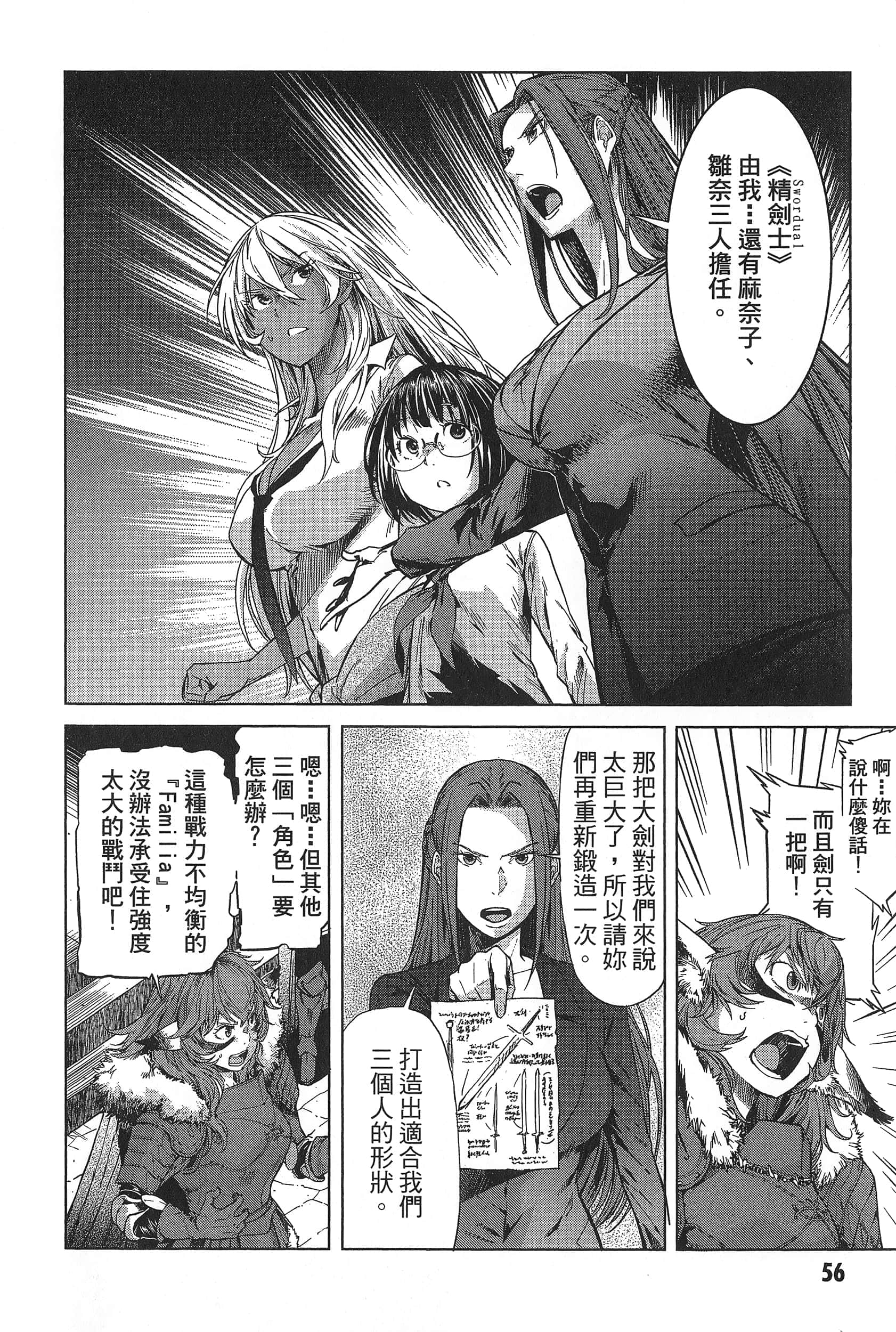 家族战纪【1-77话 54-77是生肉 3-10卷是文本替换】【ゲーム オブ ファミリア-家族戦記／Game obu Familia 家族戰記】-1