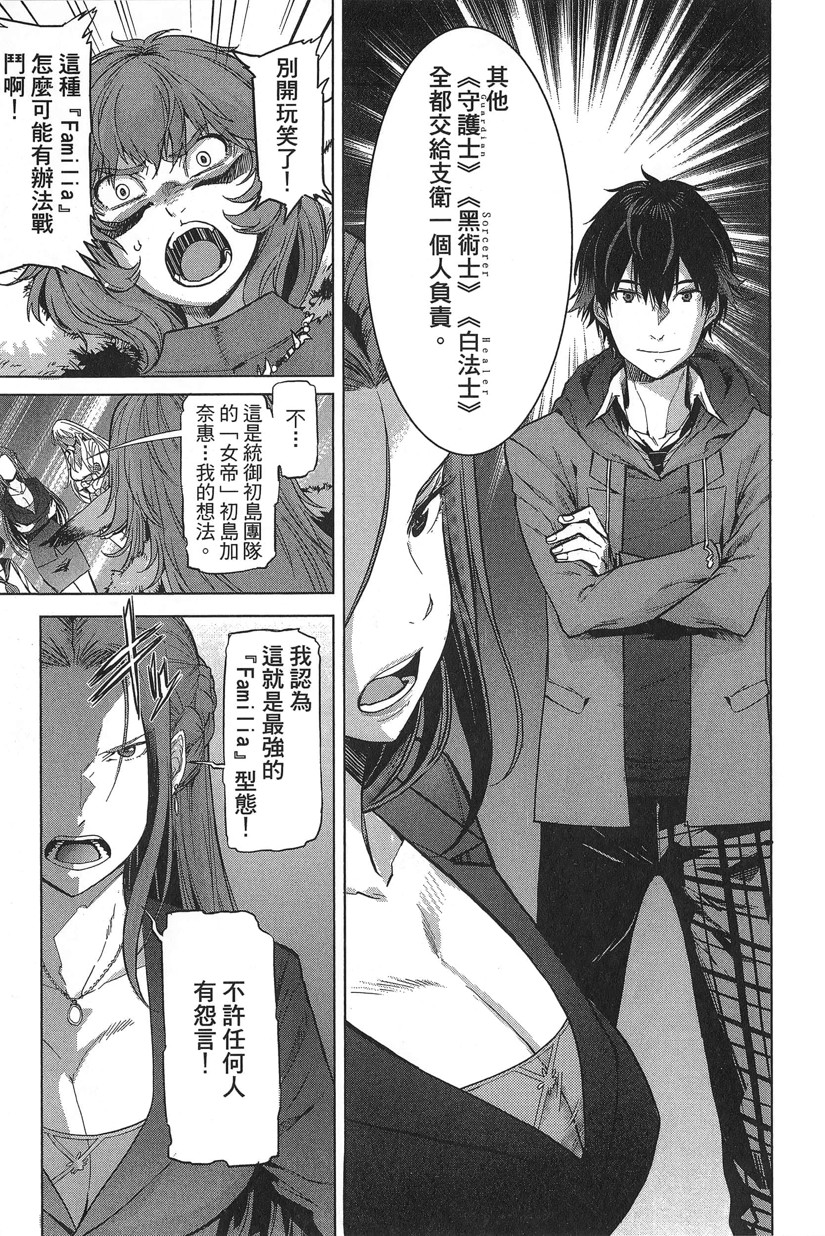 家族战纪【1-77话 54-77是生肉 3-10卷是文本替换】【ゲーム オブ ファミリア-家族戦記／Game obu Familia 家族戰記】-1