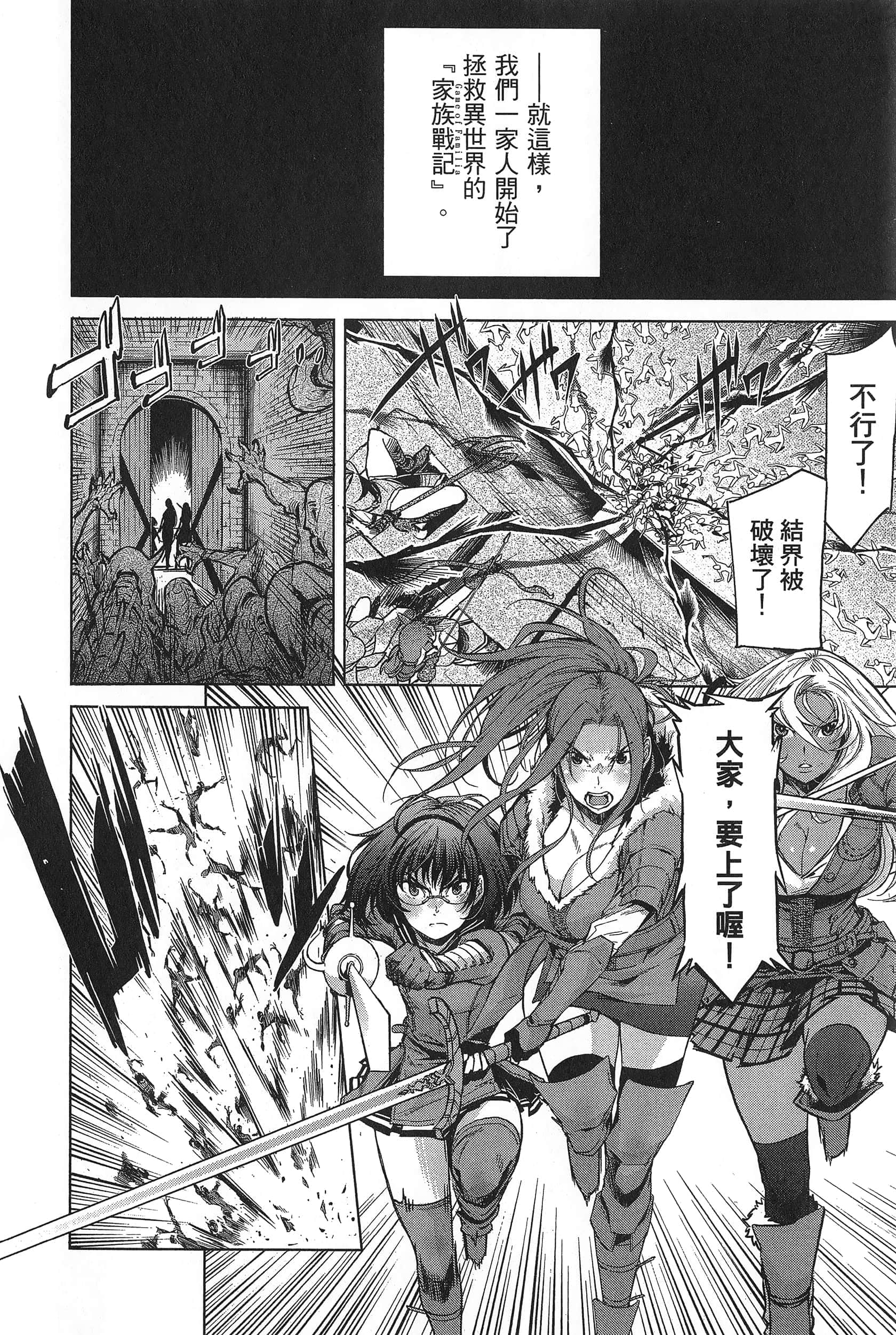 家族战纪【1-77话 54-77是生肉 3-10卷是文本替换】【ゲーム オブ ファミリア-家族戦記／Game obu Familia 家族戰記】-1