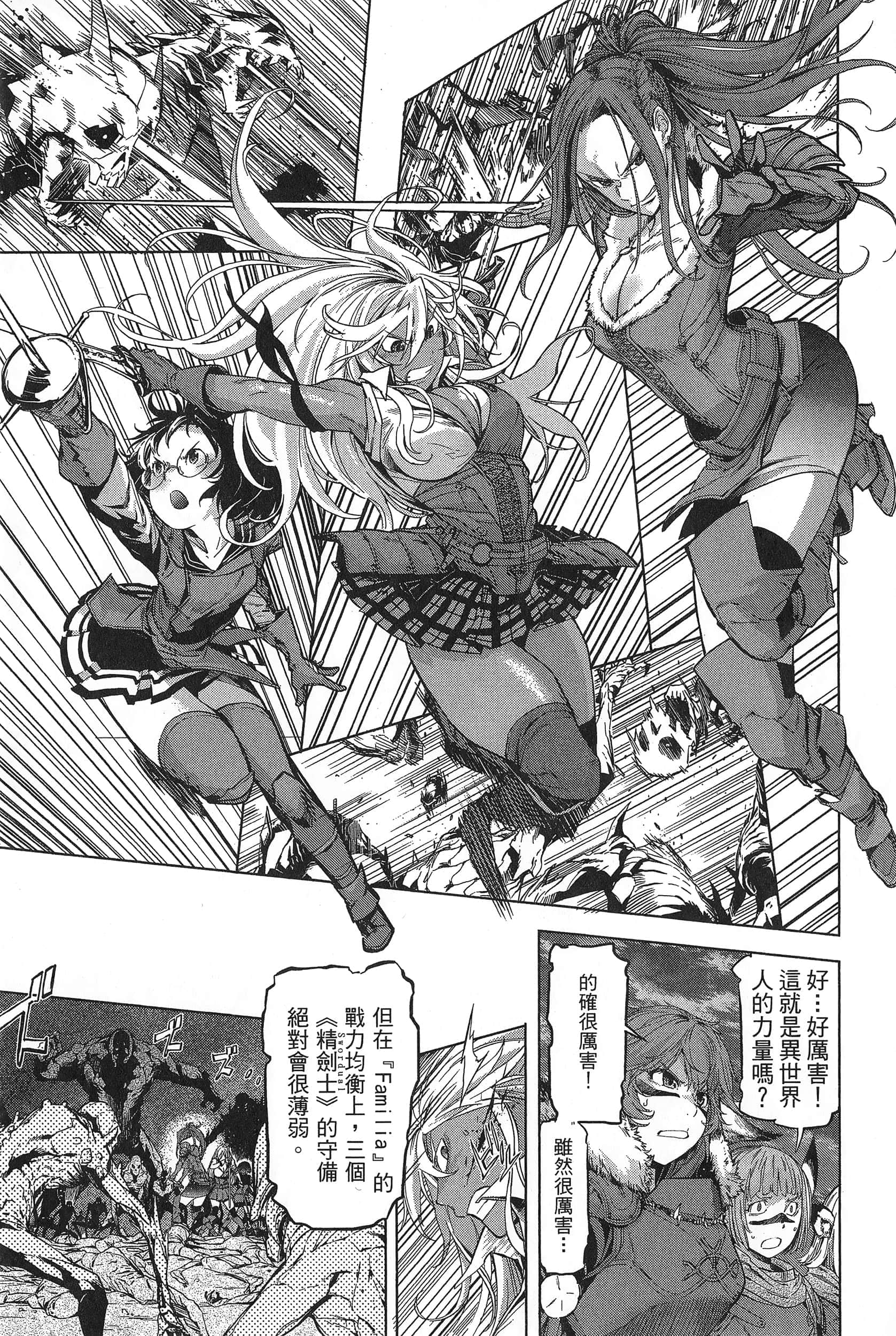 家族战纪【1-77话 54-77是生肉 3-10卷是文本替换】【ゲーム オブ ファミリア-家族戦記／Game obu Familia 家族戰記】-1