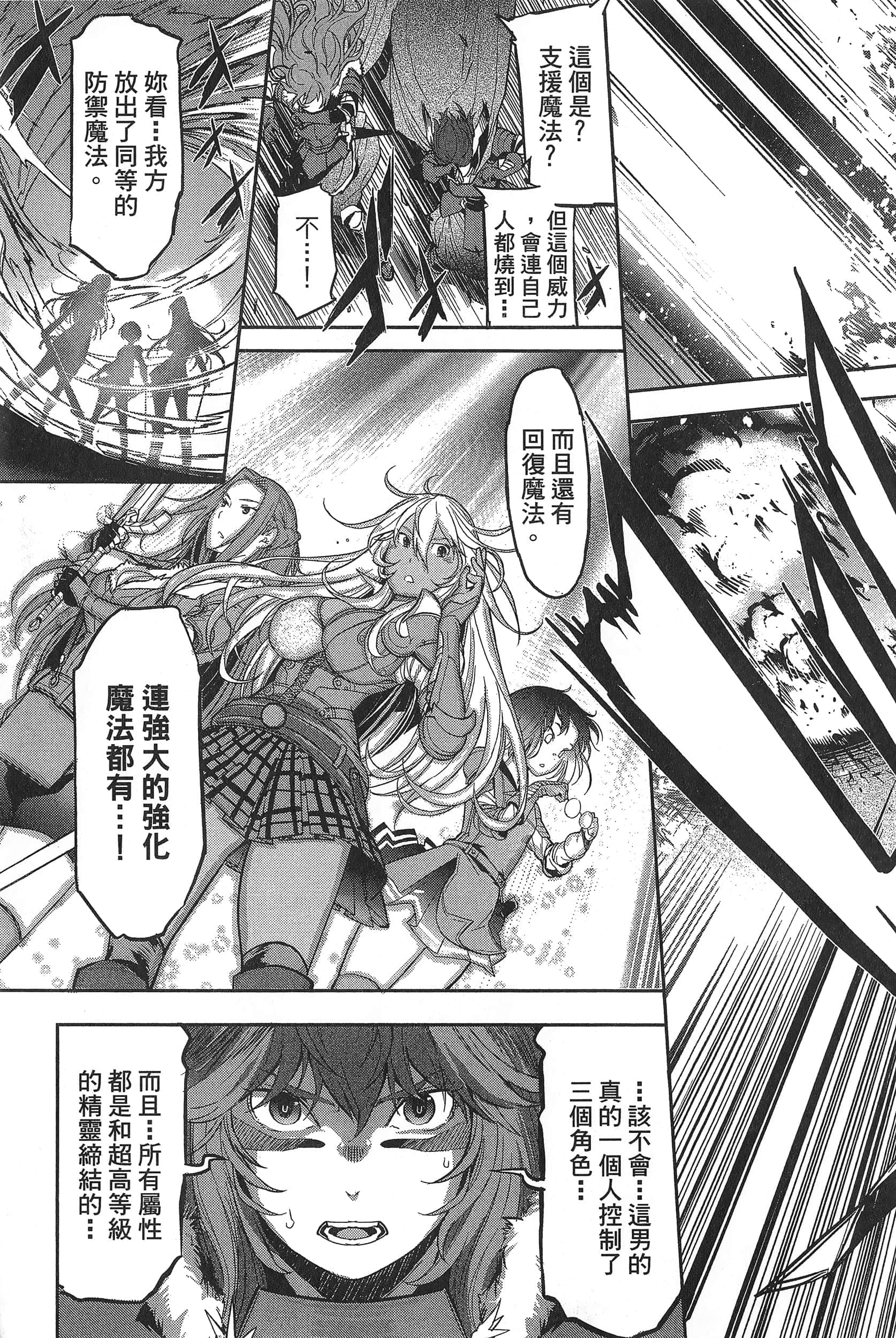 家族战纪【1-77话 54-77是生肉 3-10卷是文本替换】【ゲーム オブ ファミリア-家族戦記／Game obu Familia 家族戰記】-1