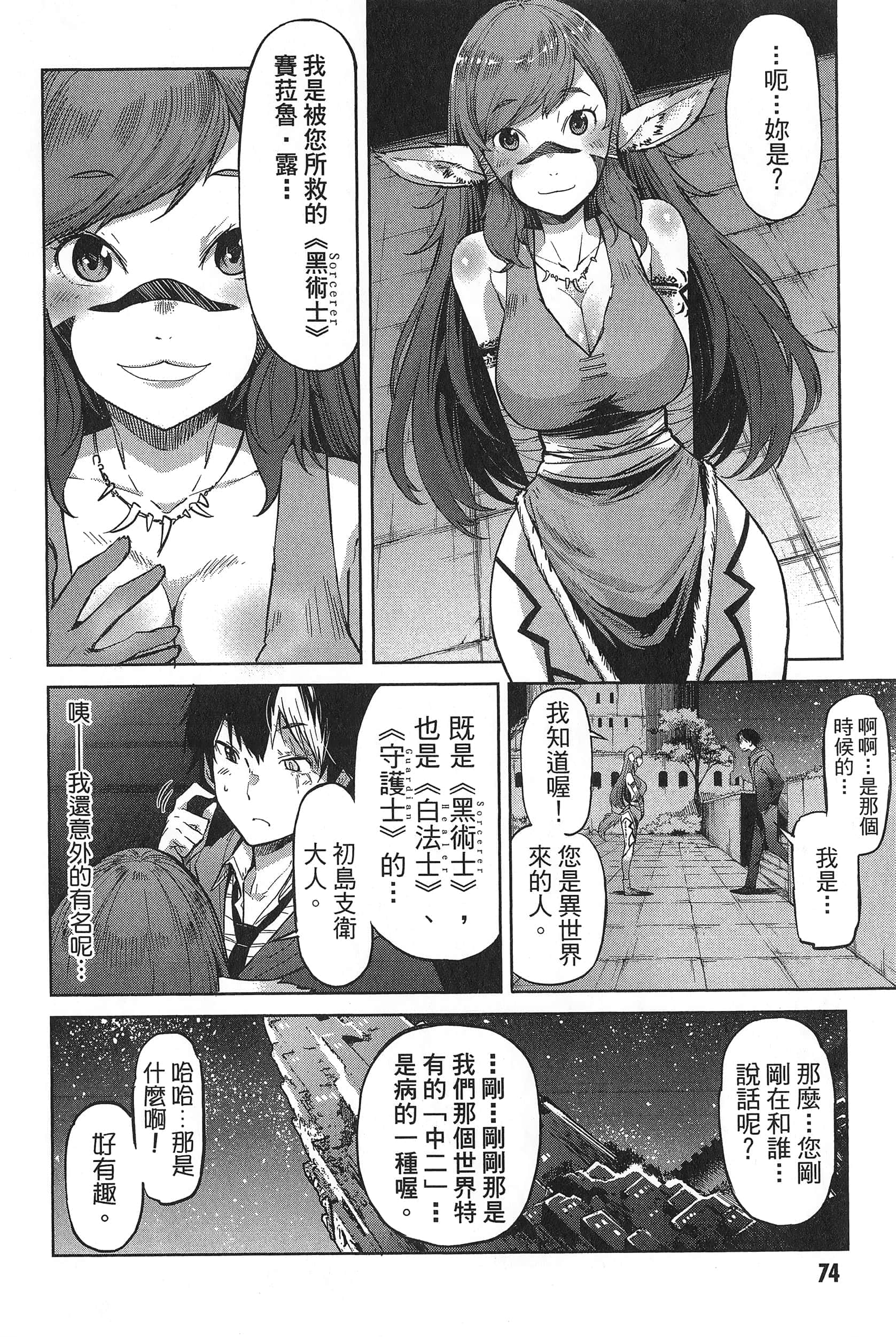 家族战纪【1-77话 54-77是生肉 3-10卷是文本替换】【ゲーム オブ ファミリア-家族戦記／Game obu Familia 家族戰記】-1