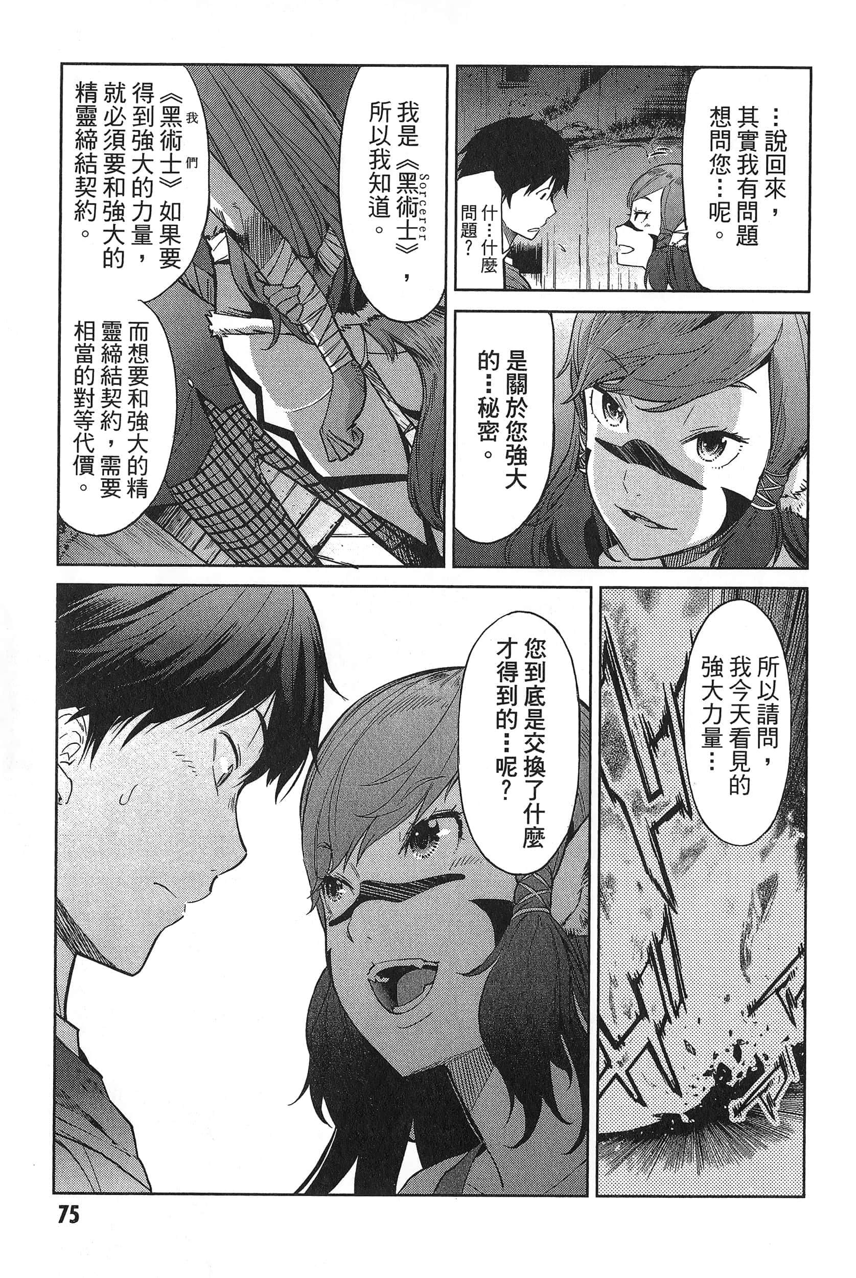 家族战纪【1-77话 54-77是生肉 3-10卷是文本替换】【ゲーム オブ ファミリア-家族戦記／Game obu Familia 家族戰記】-1