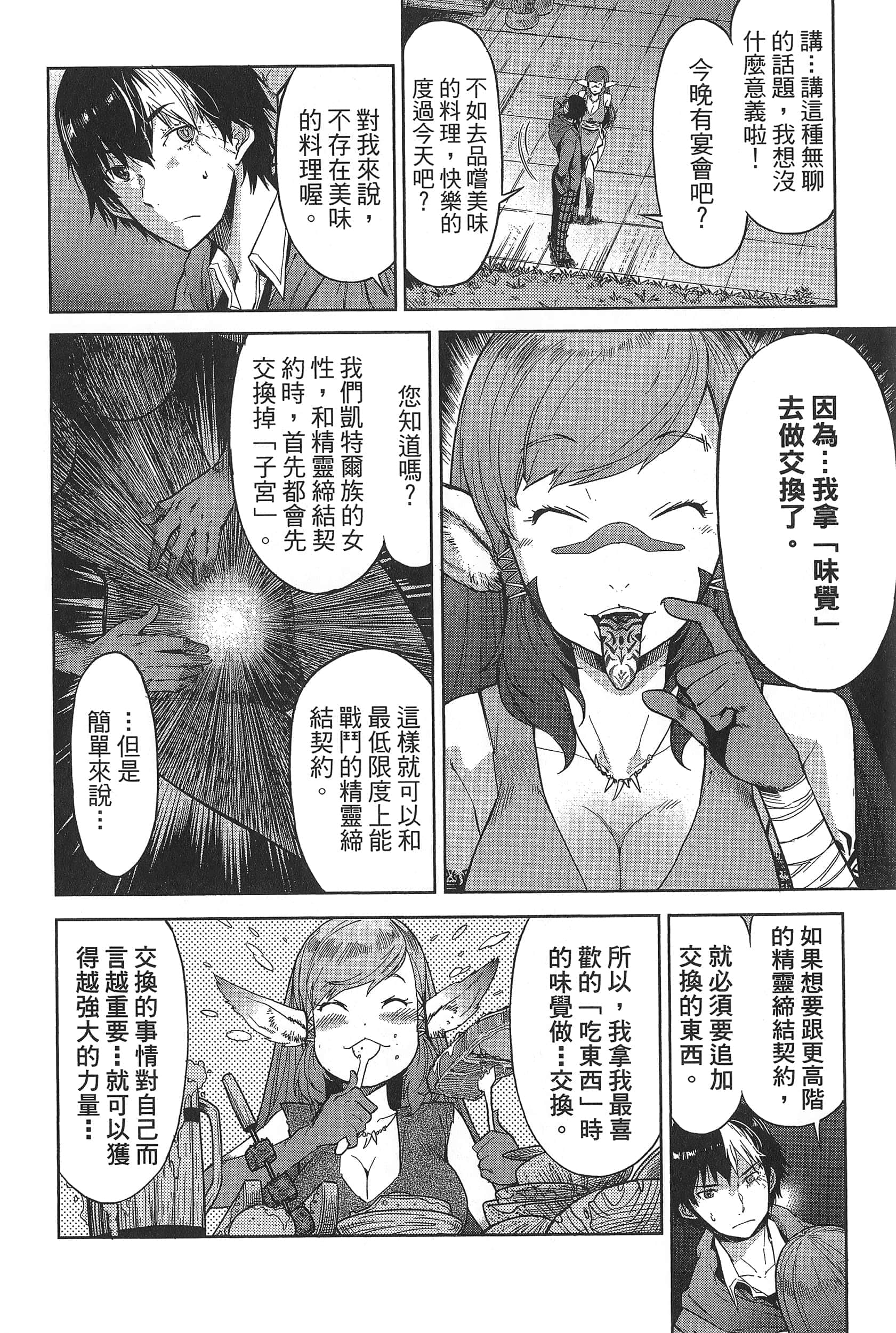 家族战纪【1-77话 54-77是生肉 3-10卷是文本替换】【ゲーム オブ ファミリア-家族戦記／Game obu Familia 家族戰記】-1