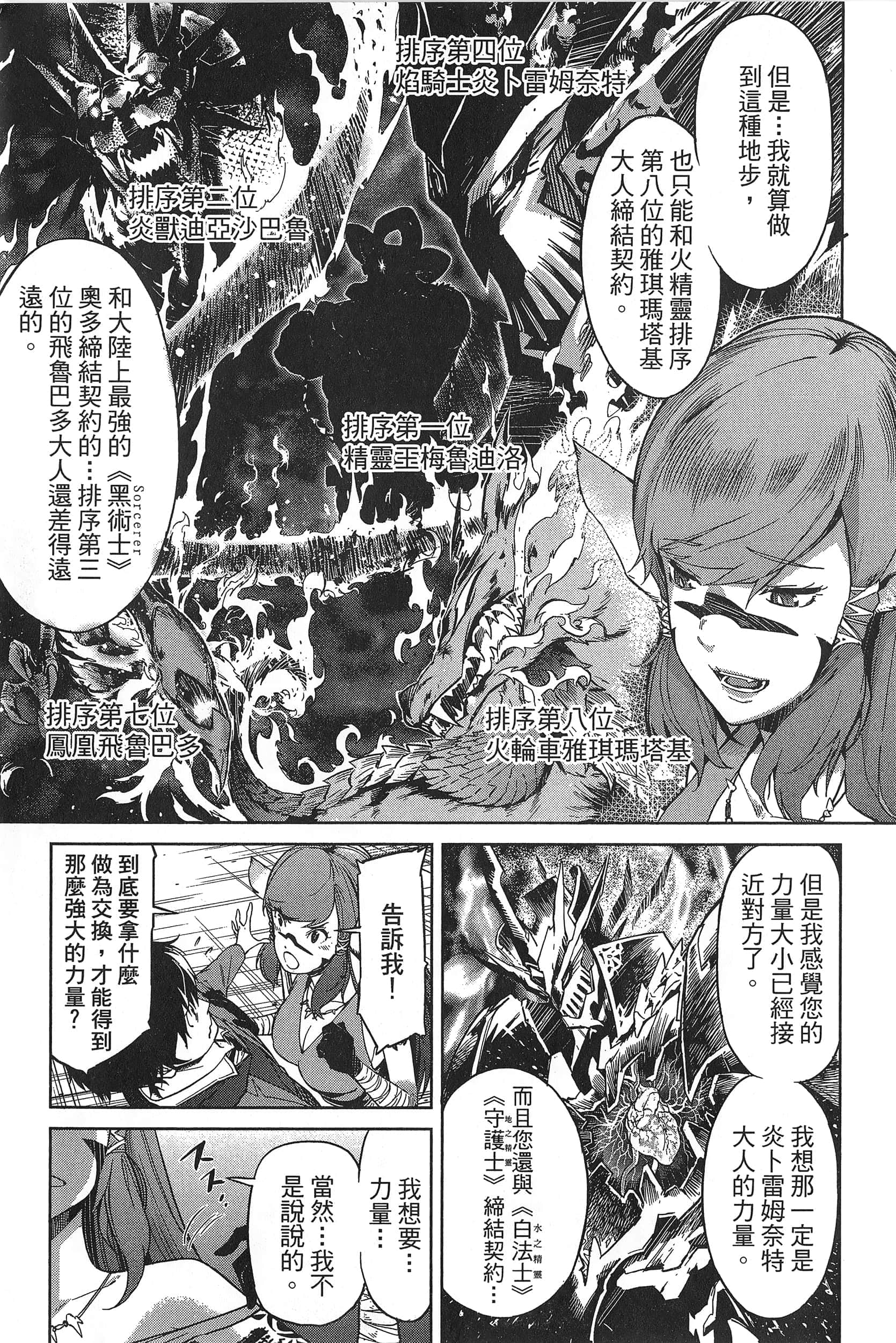 家族战纪【1-77话 54-77是生肉 3-10卷是文本替换】【ゲーム オブ ファミリア-家族戦記／Game obu Familia 家族戰記】-1