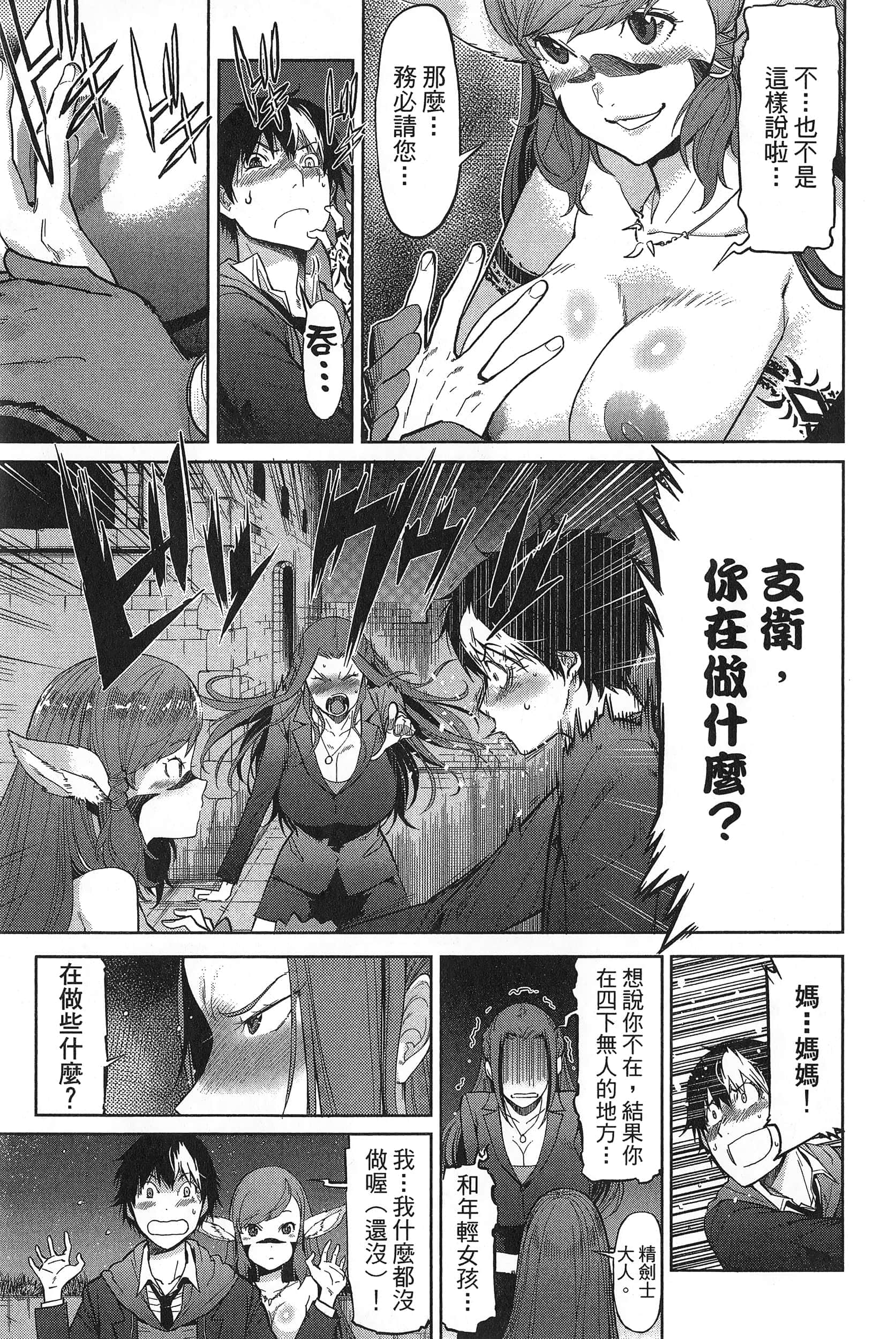 家族战纪【1-77话 54-77是生肉 3-10卷是文本替换】【ゲーム オブ ファミリア-家族戦記／Game obu Familia 家族戰記】-1