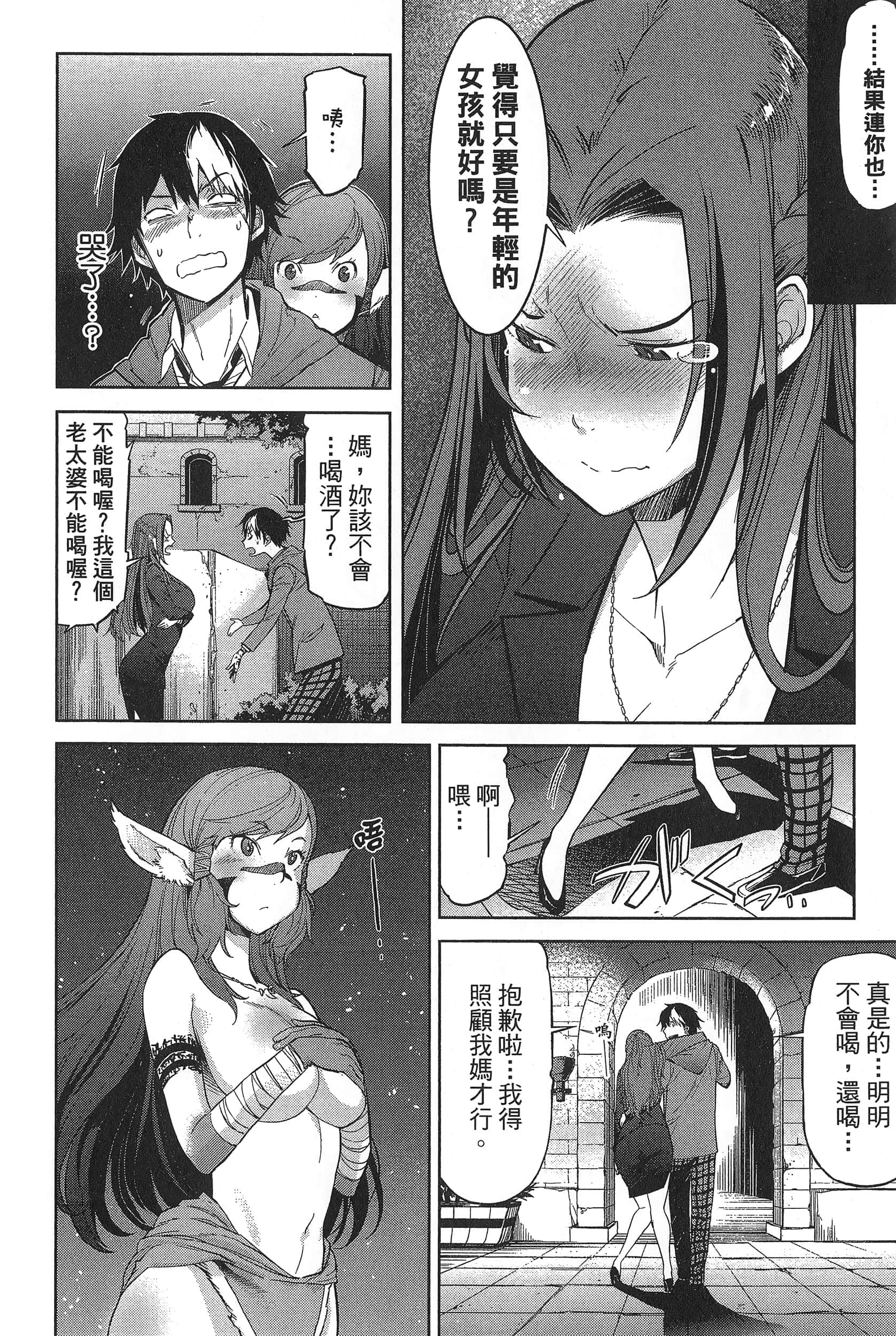 家族战纪【1-77话 54-77是生肉 3-10卷是文本替换】【ゲーム オブ ファミリア-家族戦記／Game obu Familia 家族戰記】-1