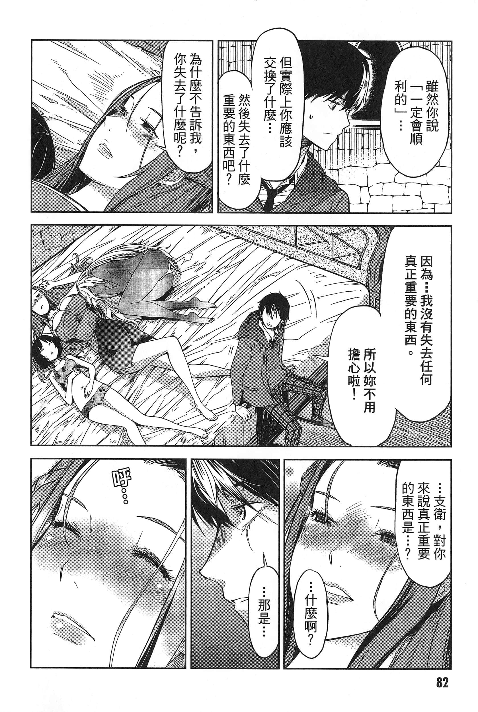 家族战纪【1-77话 54-77是生肉 3-10卷是文本替换】【ゲーム オブ ファミリア-家族戦記／Game obu Familia 家族戰記】-1