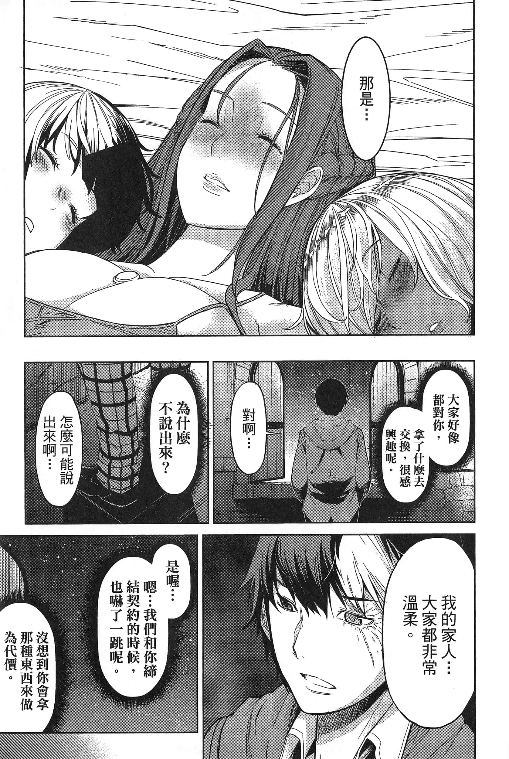 家族战纪【1-77话 54-77是生肉 3-10卷是文本替换】【ゲーム オブ ファミリア-家族戦記／Game obu Familia 家族戰記】-1