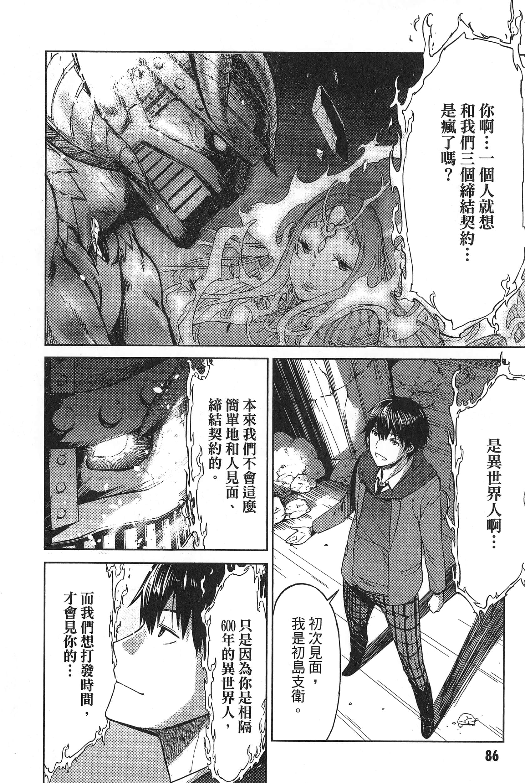 家族战纪【1-77话 54-77是生肉 3-10卷是文本替换】【ゲーム オブ ファミリア-家族戦記／Game obu Familia 家族戰記】-1