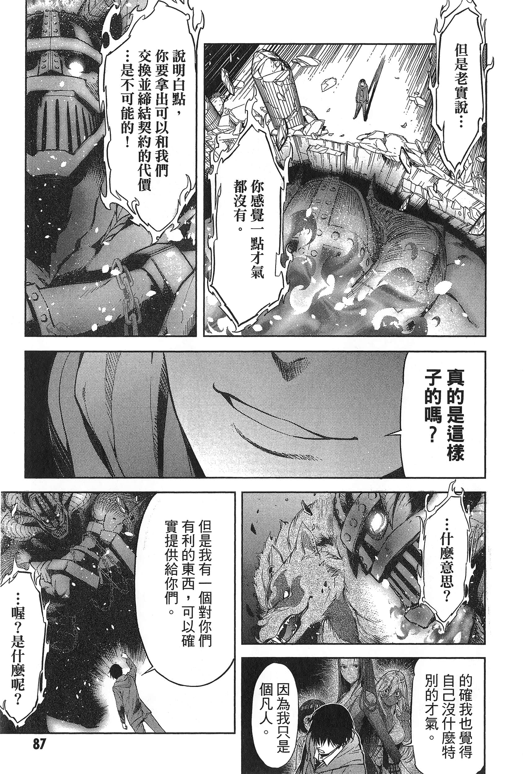 家族战纪【1-77话 54-77是生肉 3-10卷是文本替换】【ゲーム オブ ファミリア-家族戦記／Game obu Familia 家族戰記】-1