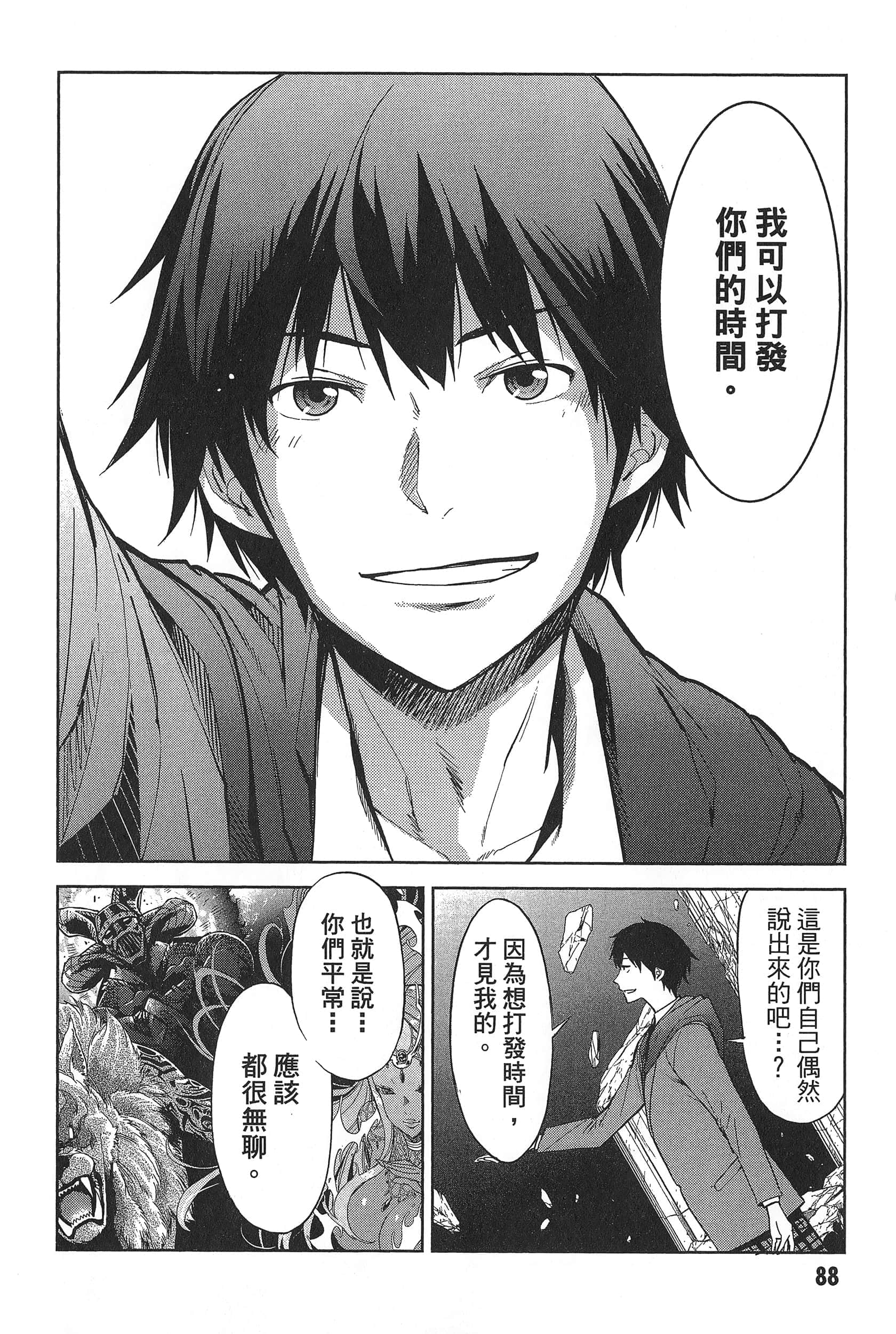 家族战纪【1-77话 54-77是生肉 3-10卷是文本替换】【ゲーム オブ ファミリア-家族戦記／Game obu Familia 家族戰記】-1