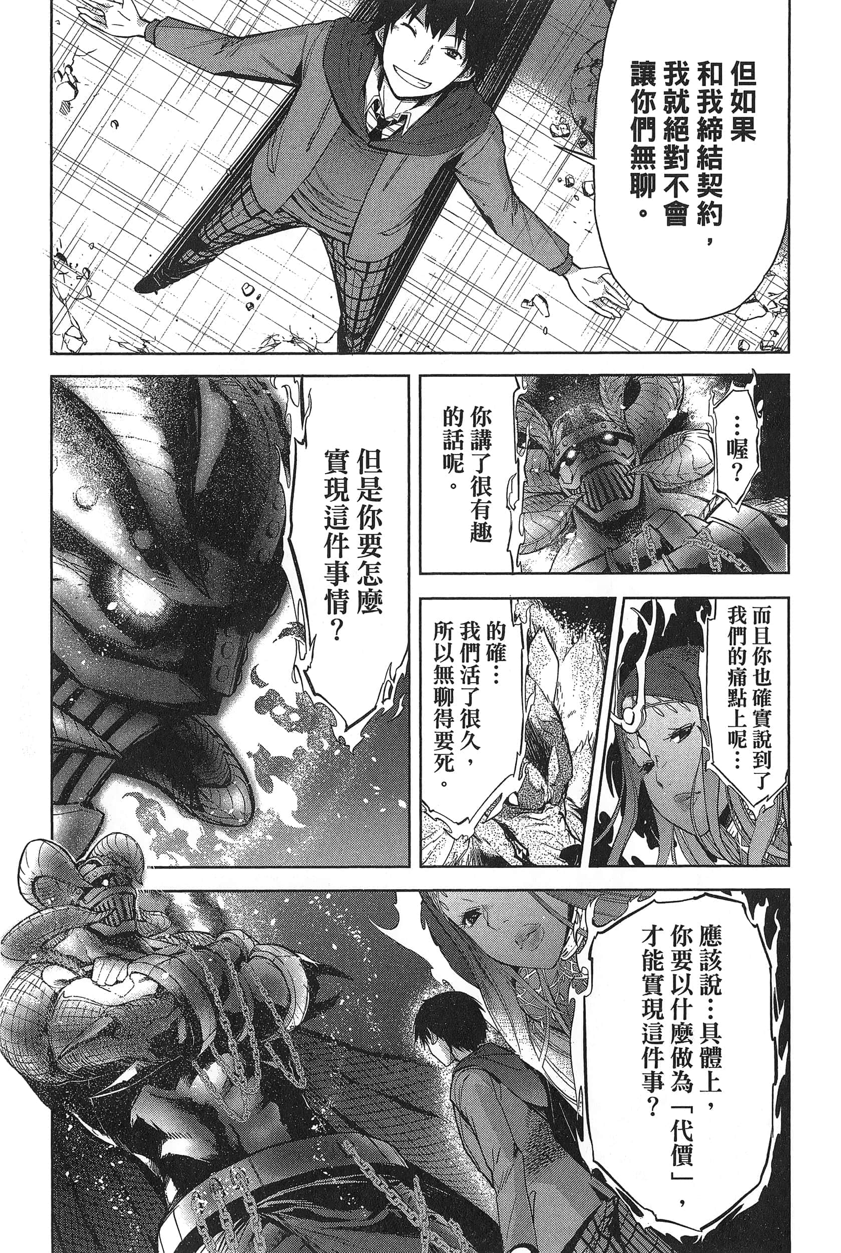 家族战纪【1-77话 54-77是生肉 3-10卷是文本替换】【ゲーム オブ ファミリア-家族戦記／Game obu Familia 家族戰記】-1