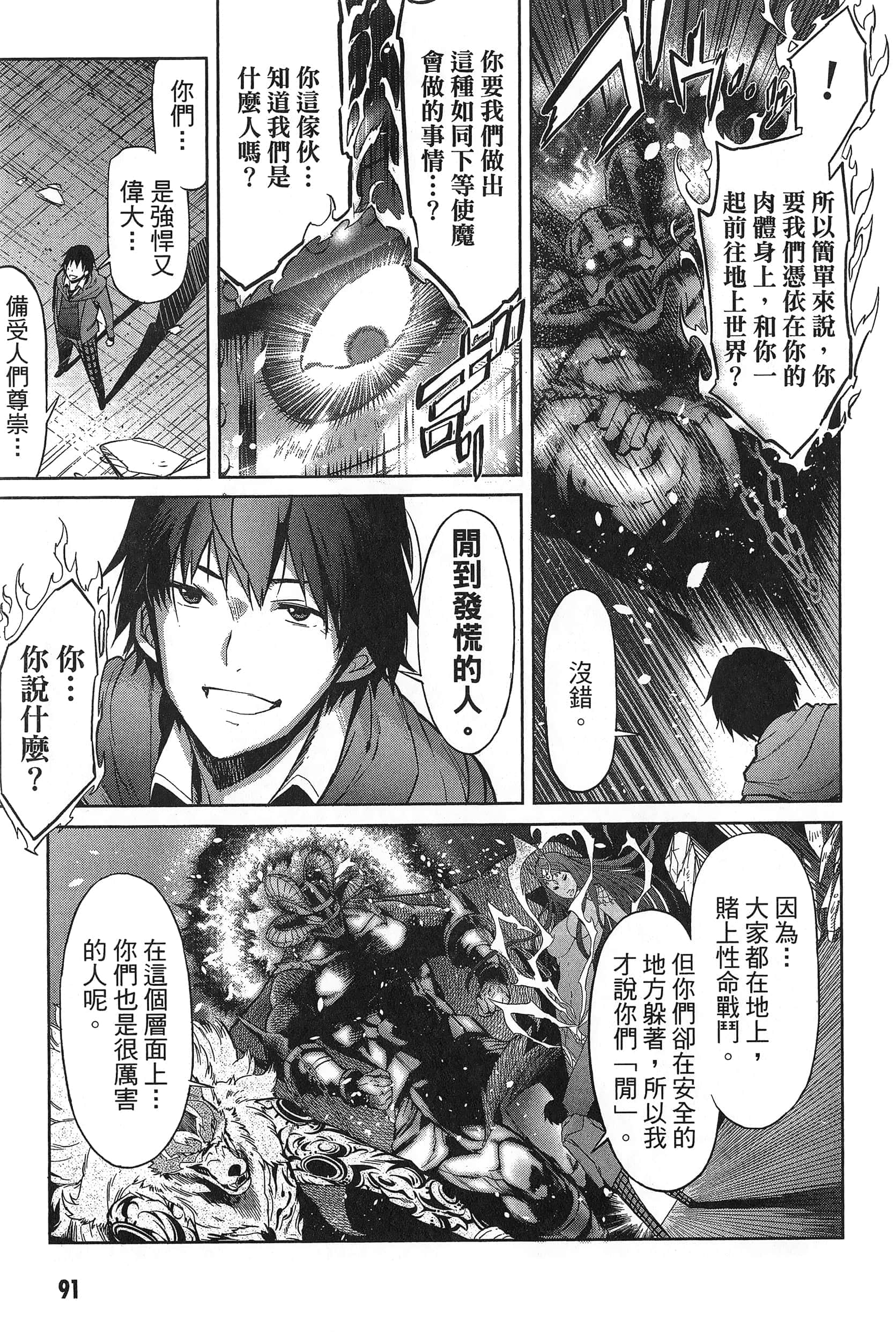 家族战纪【1-77话 54-77是生肉 3-10卷是文本替换】【ゲーム オブ ファミリア-家族戦記／Game obu Familia 家族戰記】-1