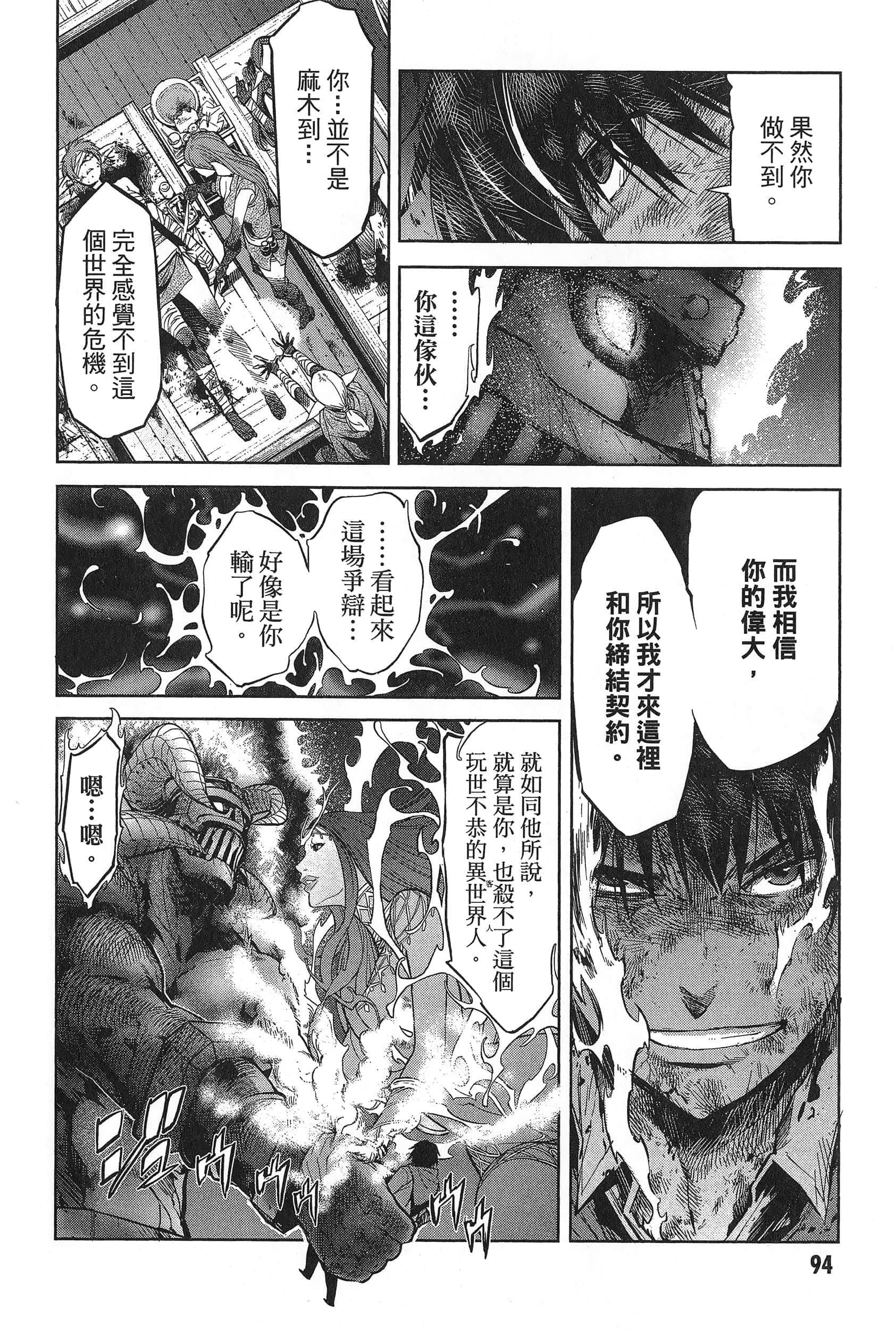 家族战纪【1-77话 54-77是生肉 3-10卷是文本替换】【ゲーム オブ ファミリア-家族戦記／Game obu Familia 家族戰記】-1