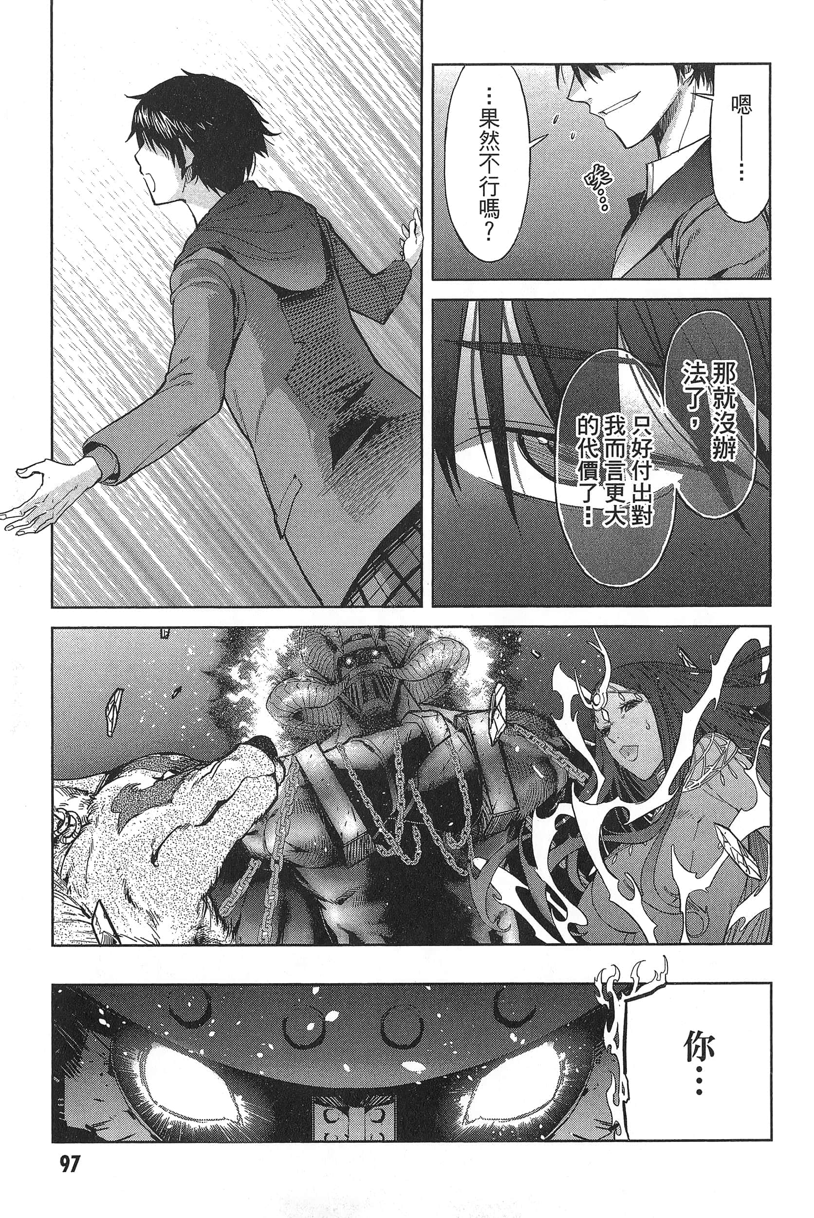 家族战纪【1-77话 54-77是生肉 3-10卷是文本替换】【ゲーム オブ ファミリア-家族戦記／Game obu Familia 家族戰記】-1