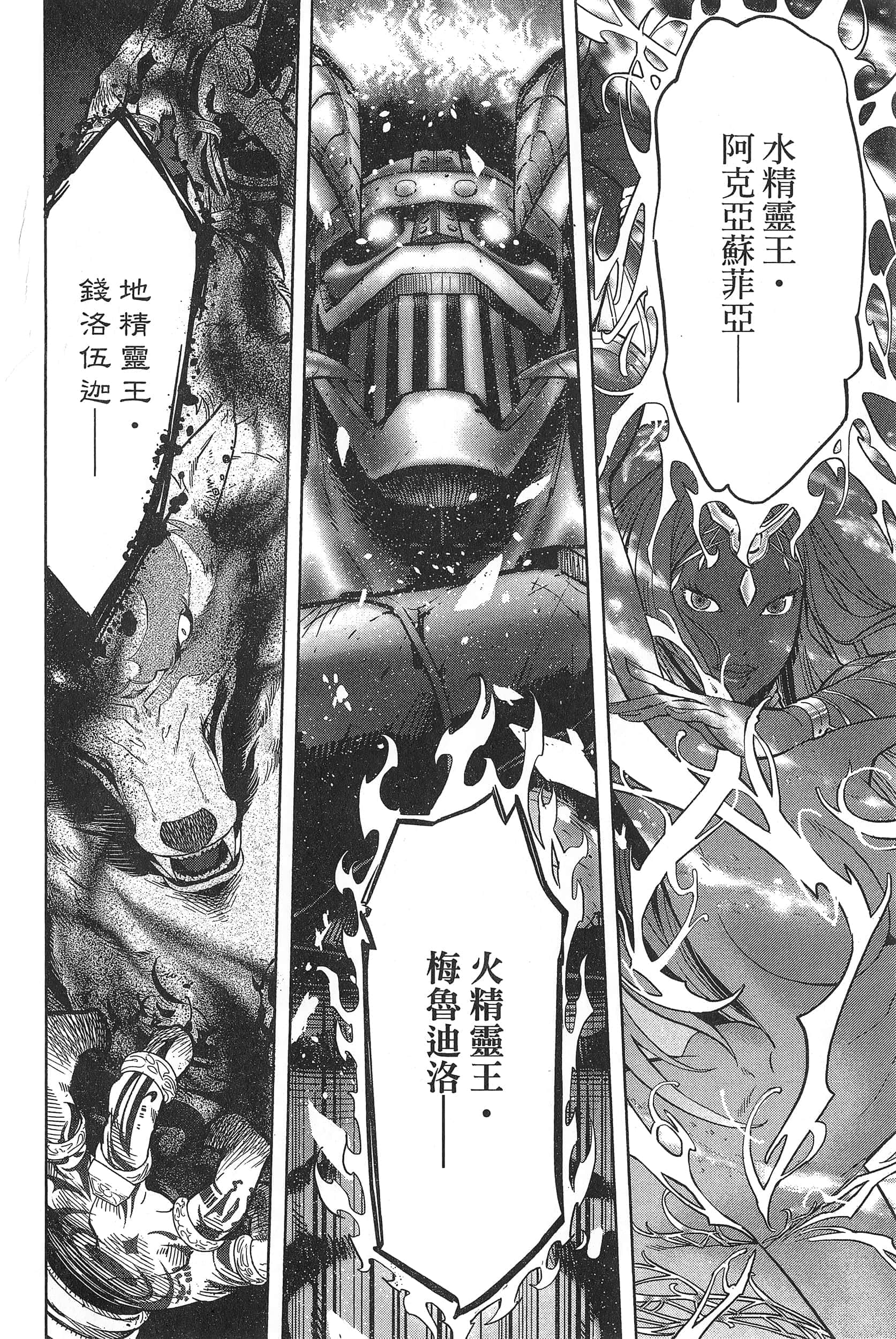 家族战纪【1-77话 54-77是生肉 3-10卷是文本替换】【ゲーム オブ ファミリア-家族戦記／Game obu Familia 家族戰記】-1