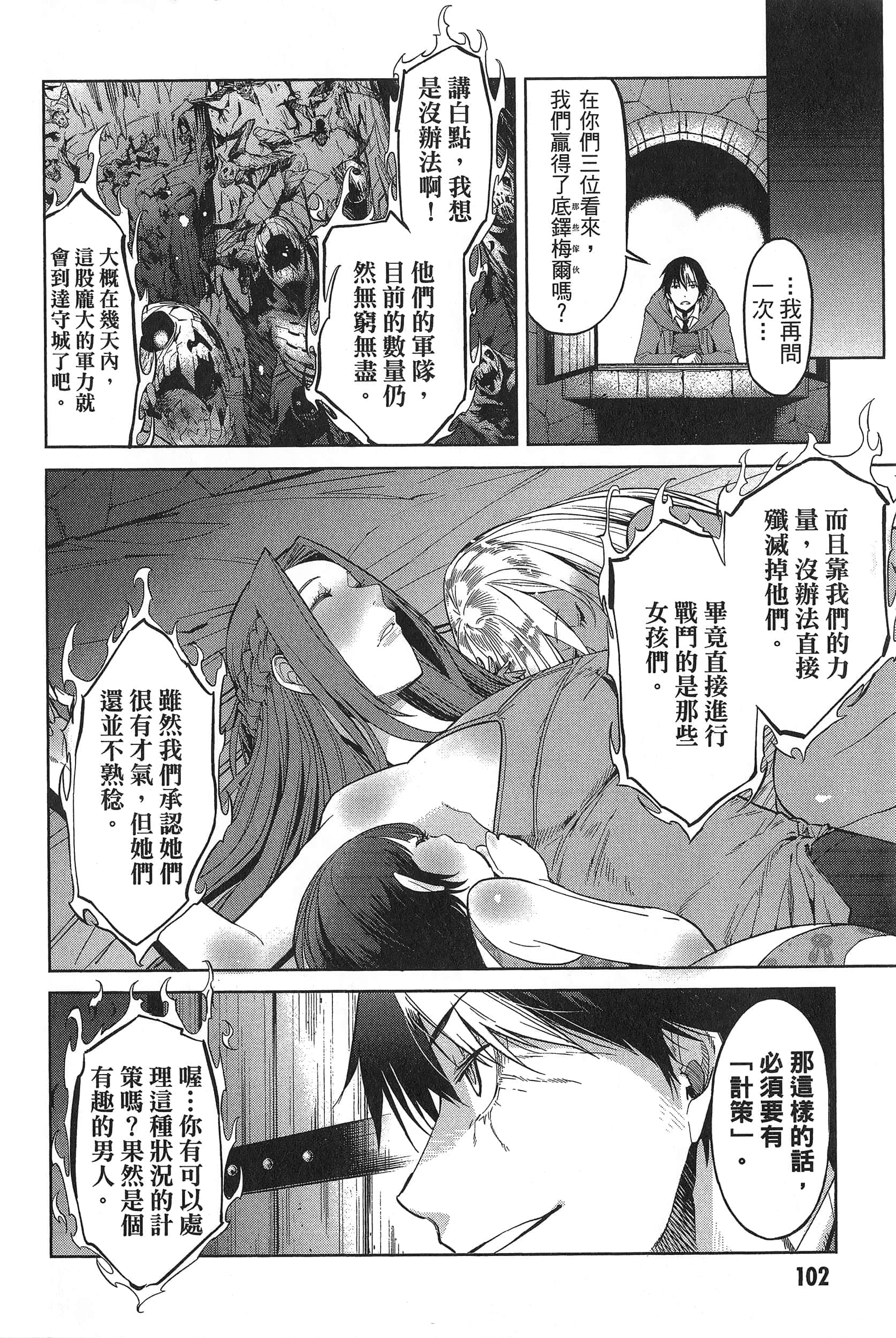 家族战纪【1-77话 54-77是生肉 3-10卷是文本替换】【ゲーム オブ ファミリア-家族戦記／Game obu Familia 家族戰記】-1