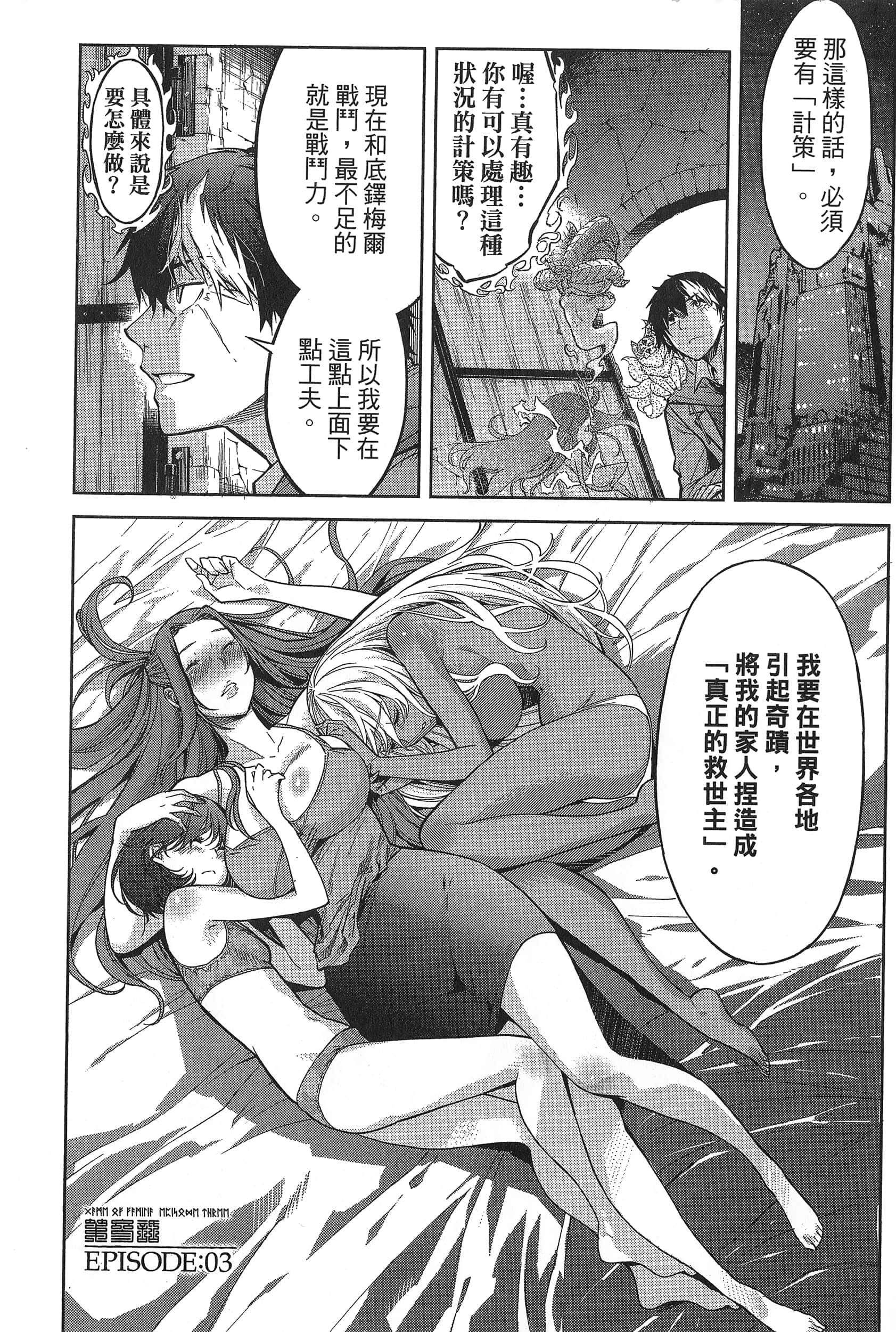 家族战纪【1-77话 54-77是生肉 3-10卷是文本替换】【ゲーム オブ ファミリア-家族戦記／Game obu Familia 家族戰記】-1