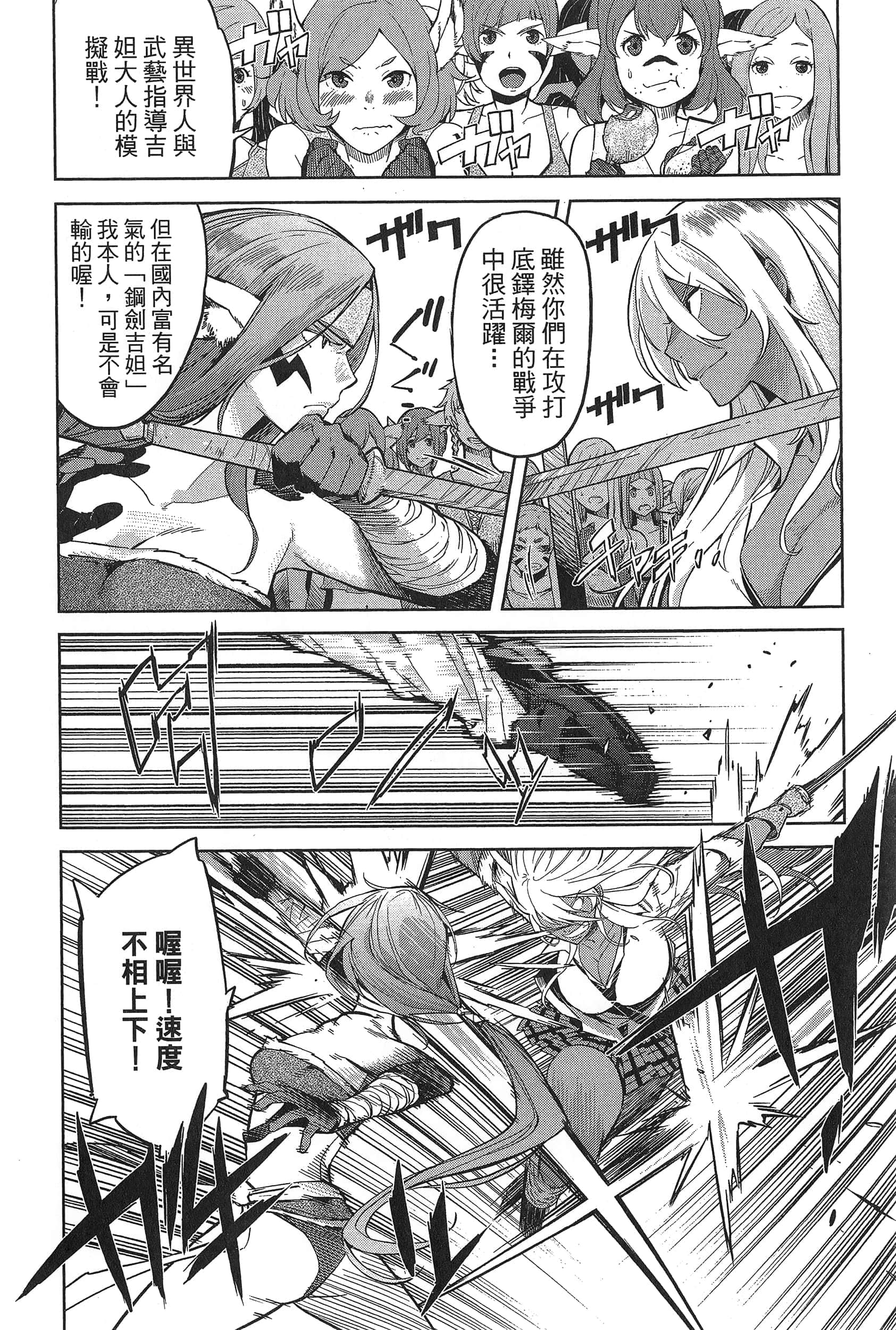 家族战纪【1-77话 54-77是生肉 3-10卷是文本替换】【ゲーム オブ ファミリア-家族戦記／Game obu Familia 家族戰記】-1