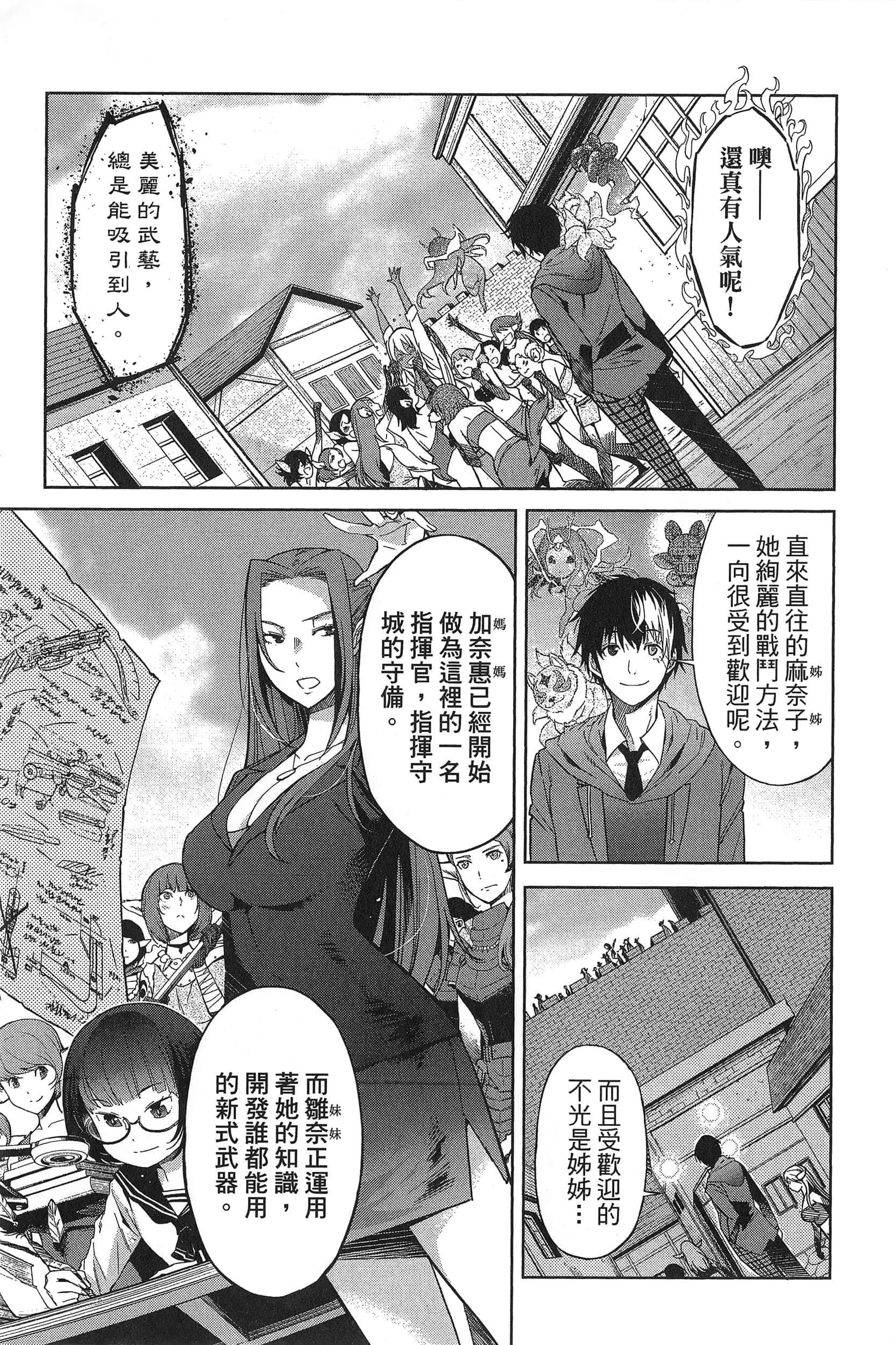 家族战纪【1-77话 54-77是生肉 3-10卷是文本替换】【ゲーム オブ ファミリア-家族戦記／Game obu Familia 家族戰記】-1