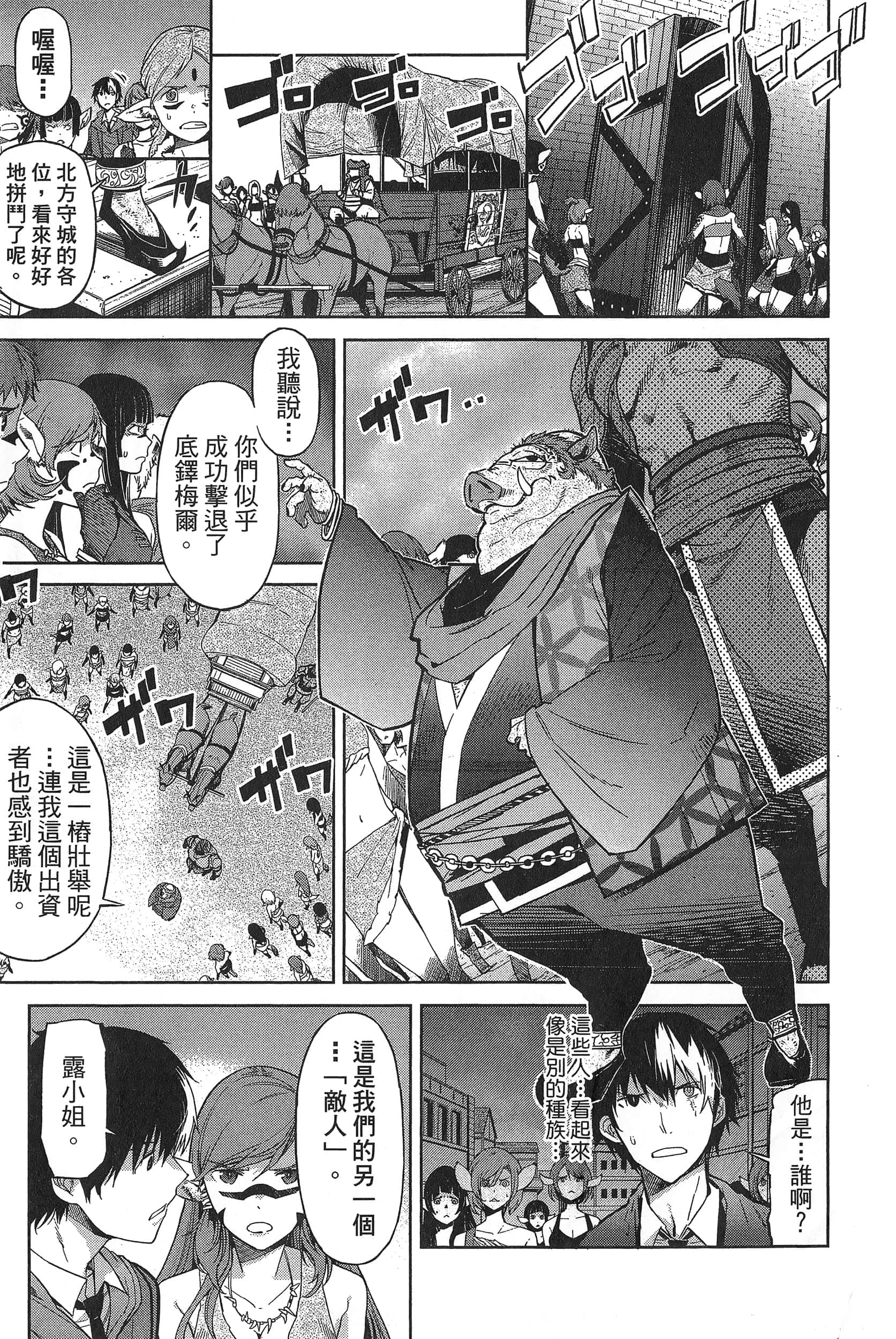 家族战纪【1-77话 54-77是生肉 3-10卷是文本替换】【ゲーム オブ ファミリア-家族戦記／Game obu Familia 家族戰記】-1