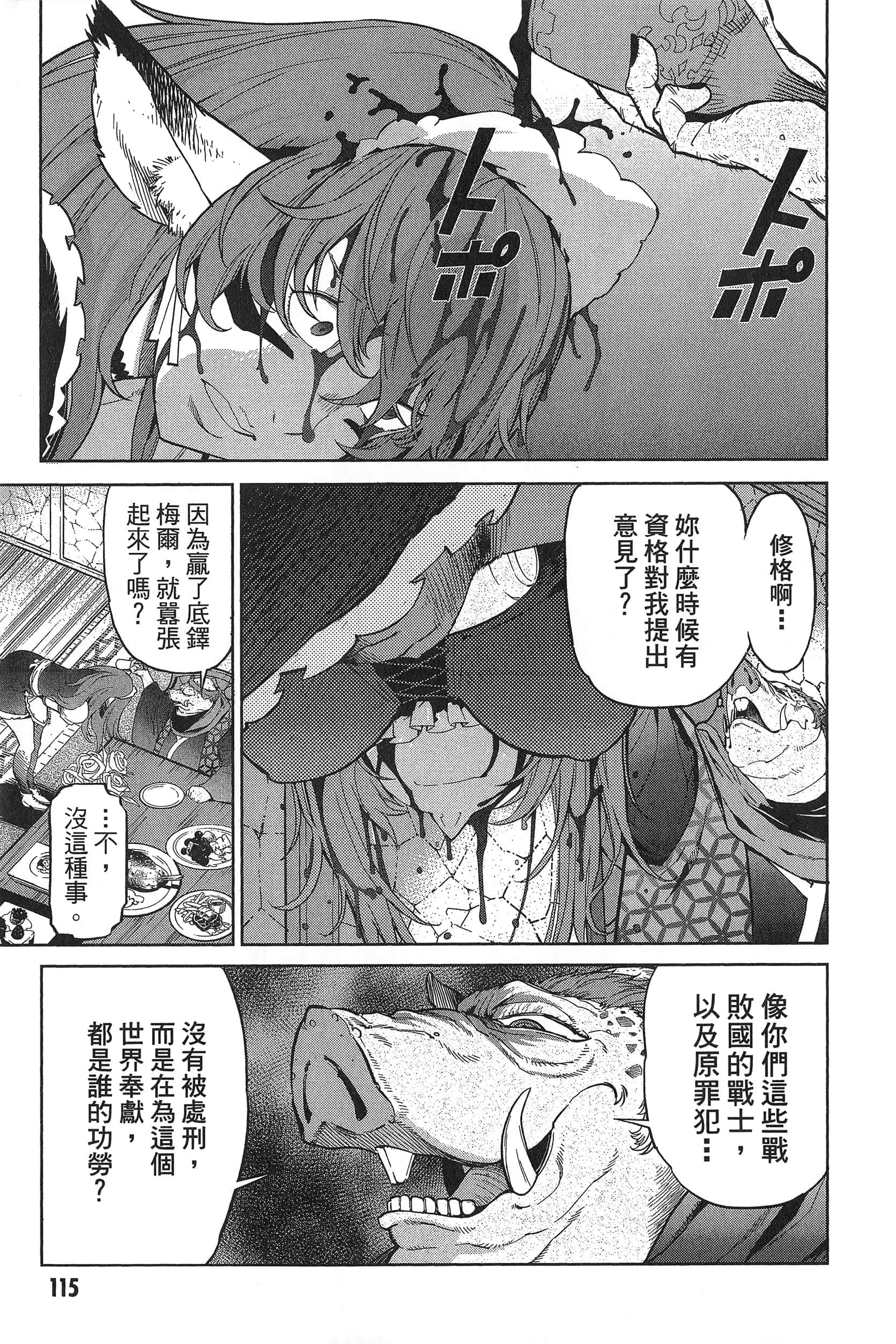 家族战纪【1-77话 54-77是生肉 3-10卷是文本替换】【ゲーム オブ ファミリア-家族戦記／Game obu Familia 家族戰記】-1