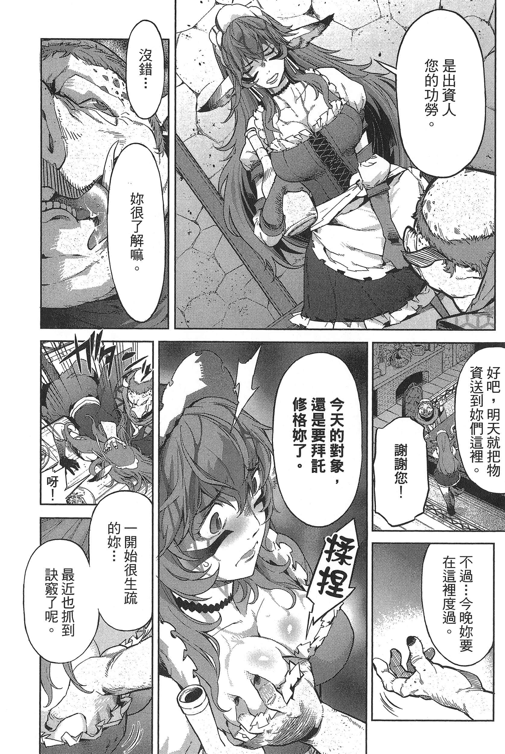 家族战纪【1-77话 54-77是生肉 3-10卷是文本替换】【ゲーム オブ ファミリア-家族戦記／Game obu Familia 家族戰記】-1