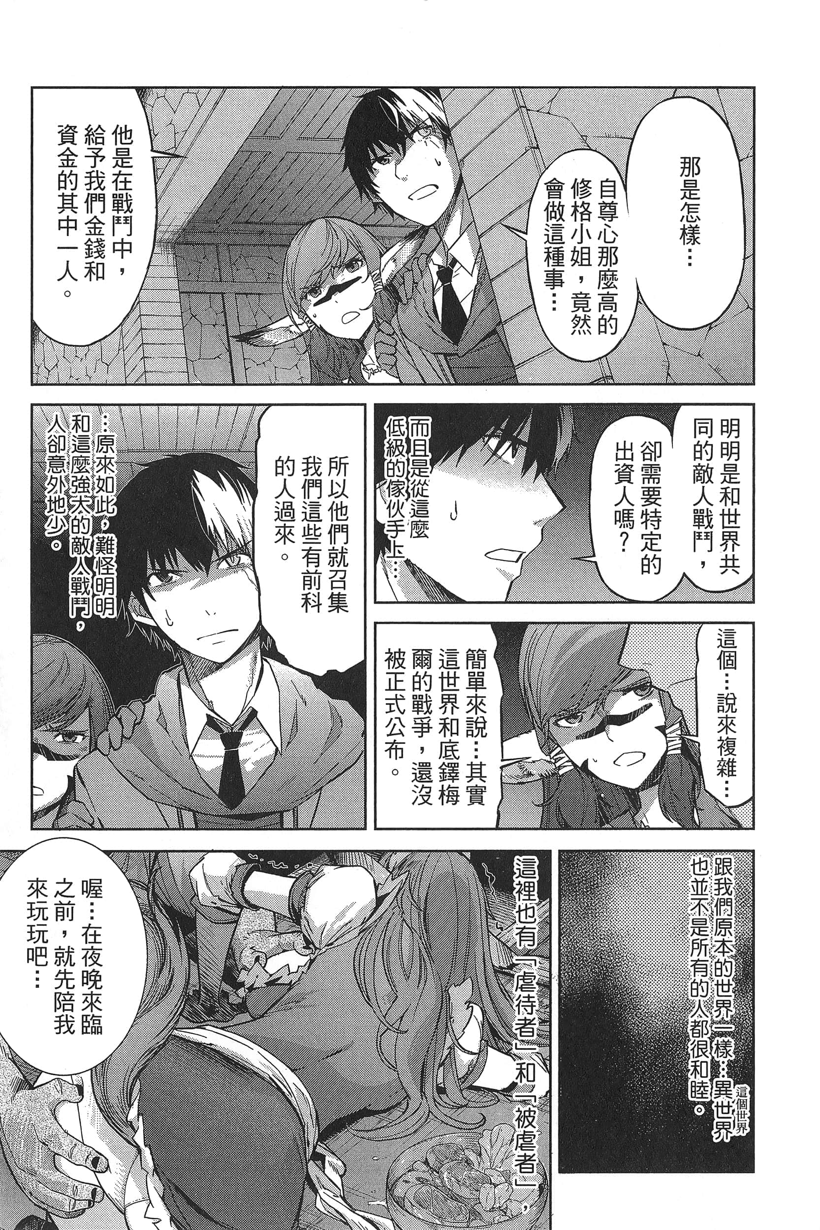 家族战纪【1-77话 54-77是生肉 3-10卷是文本替换】【ゲーム オブ ファミリア-家族戦記／Game obu Familia 家族戰記】-1