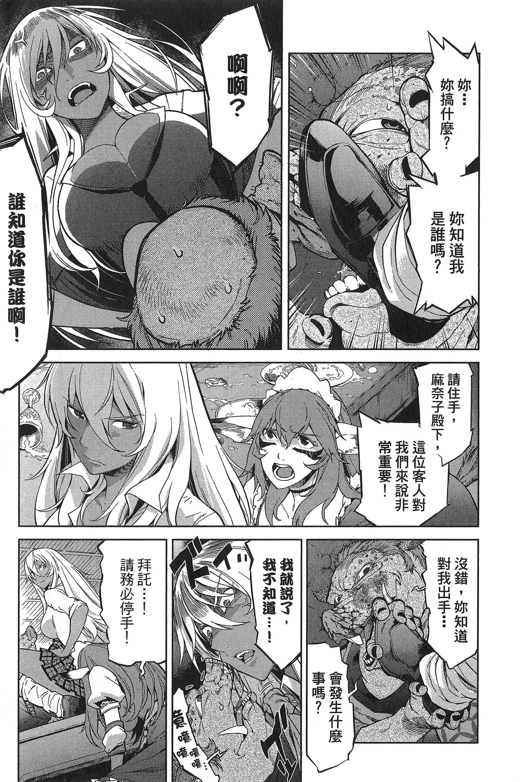 家族战纪【1-77话 54-77是生肉 3-10卷是文本替换】【ゲーム オブ ファミリア-家族戦記／Game obu Familia 家族戰記】-1