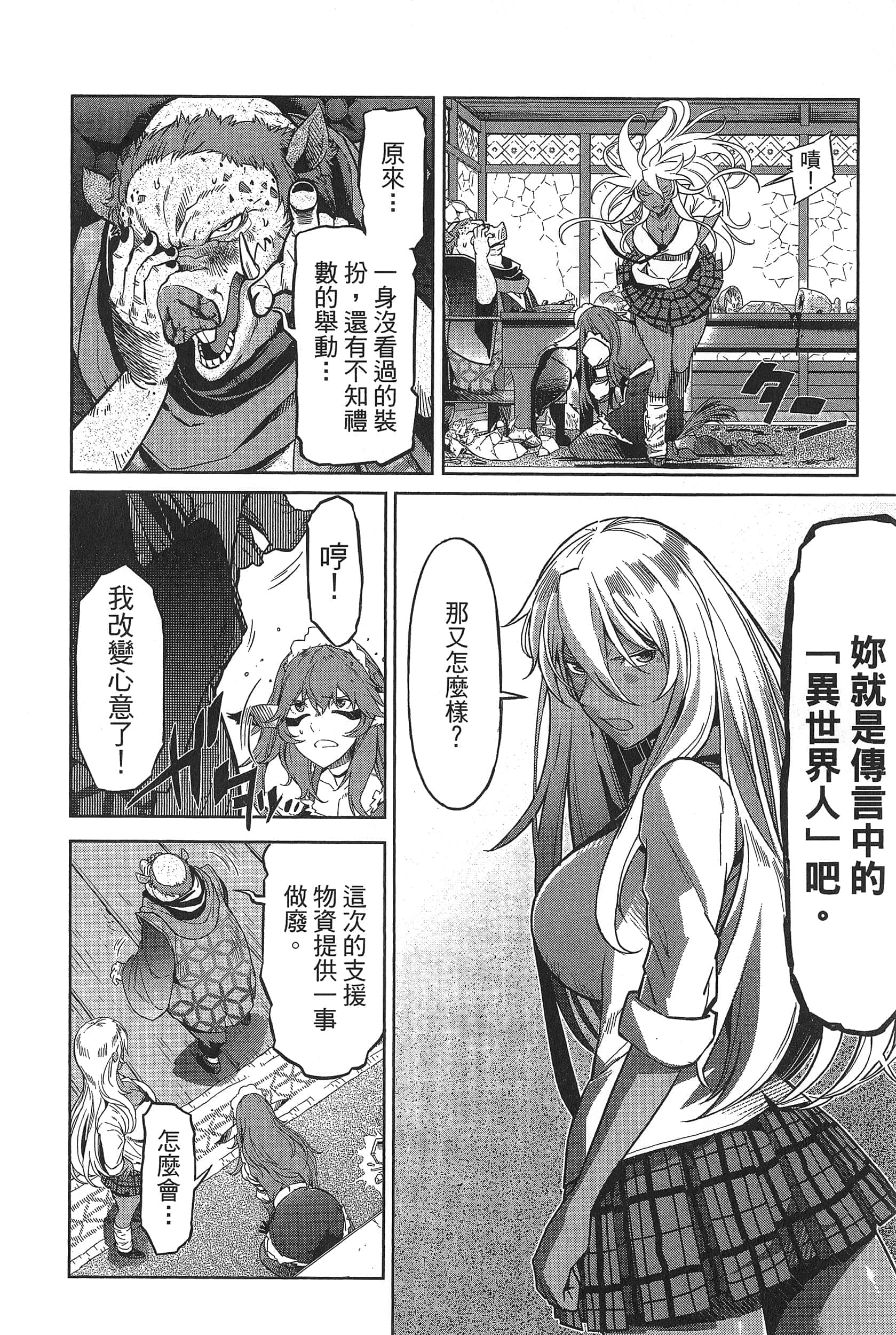 家族战纪【1-77话 54-77是生肉 3-10卷是文本替换】【ゲーム オブ ファミリア-家族戦記／Game obu Familia 家族戰記】-1