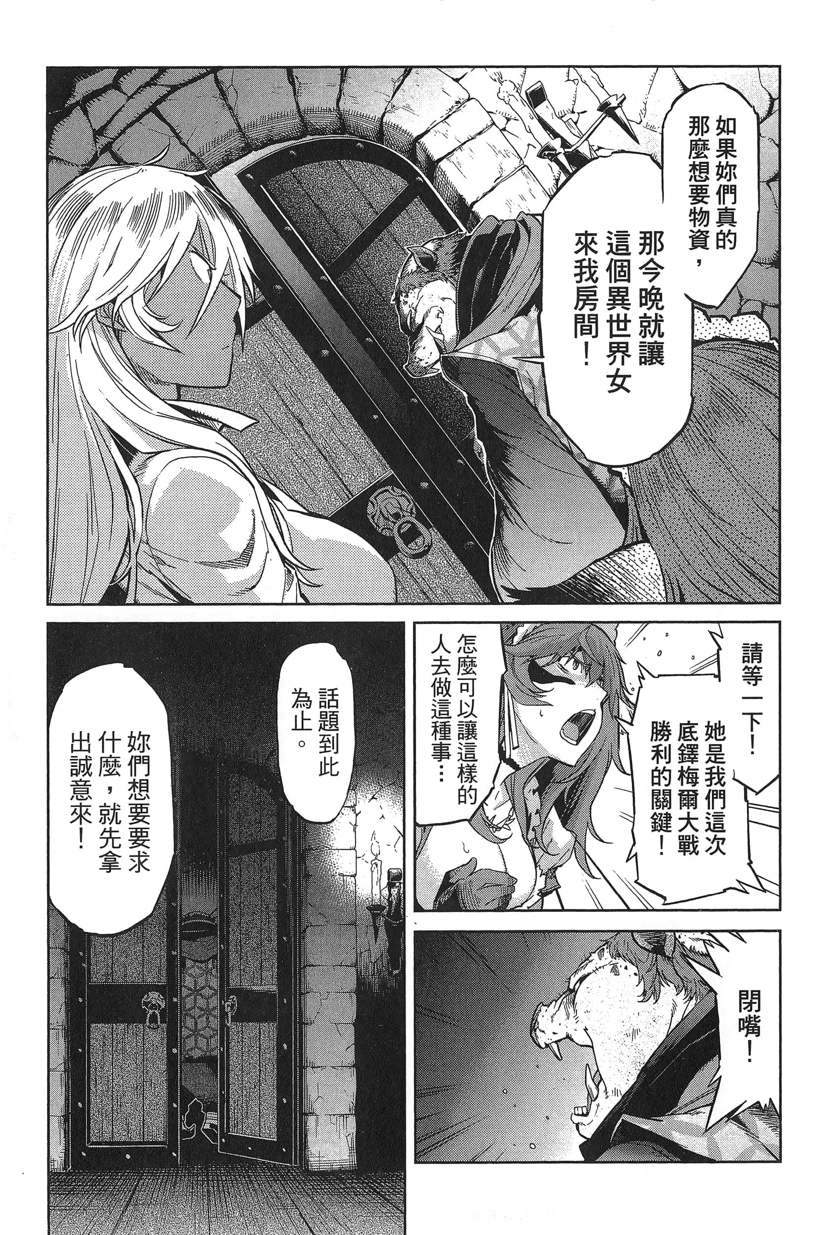 家族战纪【1-77话 54-77是生肉 3-10卷是文本替换】【ゲーム オブ ファミリア-家族戦記／Game obu Familia 家族戰記】-1