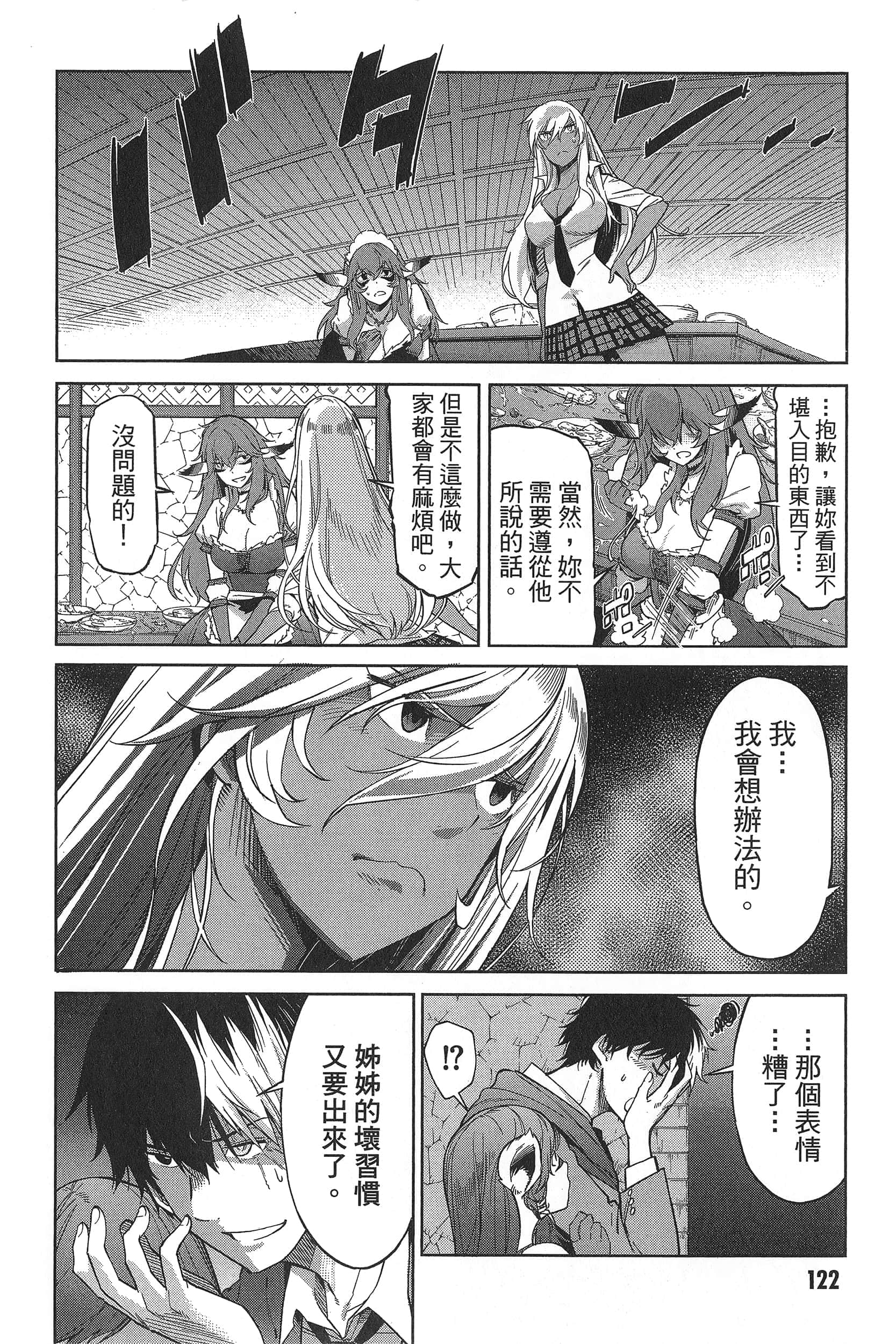 家族战纪【1-77话 54-77是生肉 3-10卷是文本替换】【ゲーム オブ ファミリア-家族戦記／Game obu Familia 家族戰記】-1