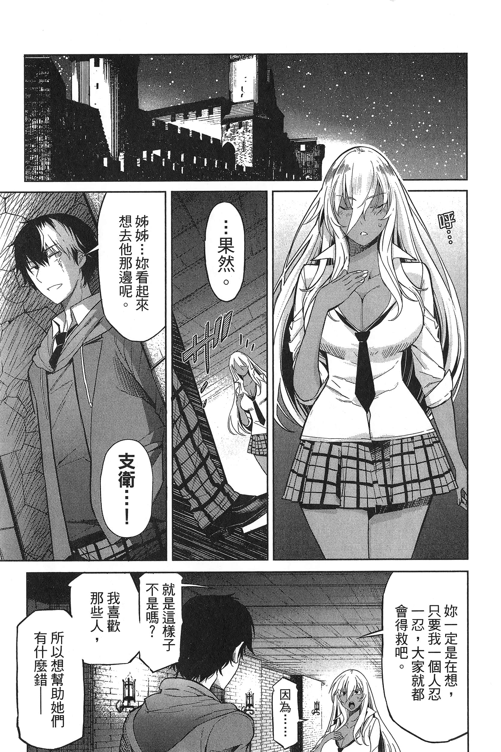 家族战纪【1-77话 54-77是生肉 3-10卷是文本替换】【ゲーム オブ ファミリア-家族戦記／Game obu Familia 家族戰記】-1