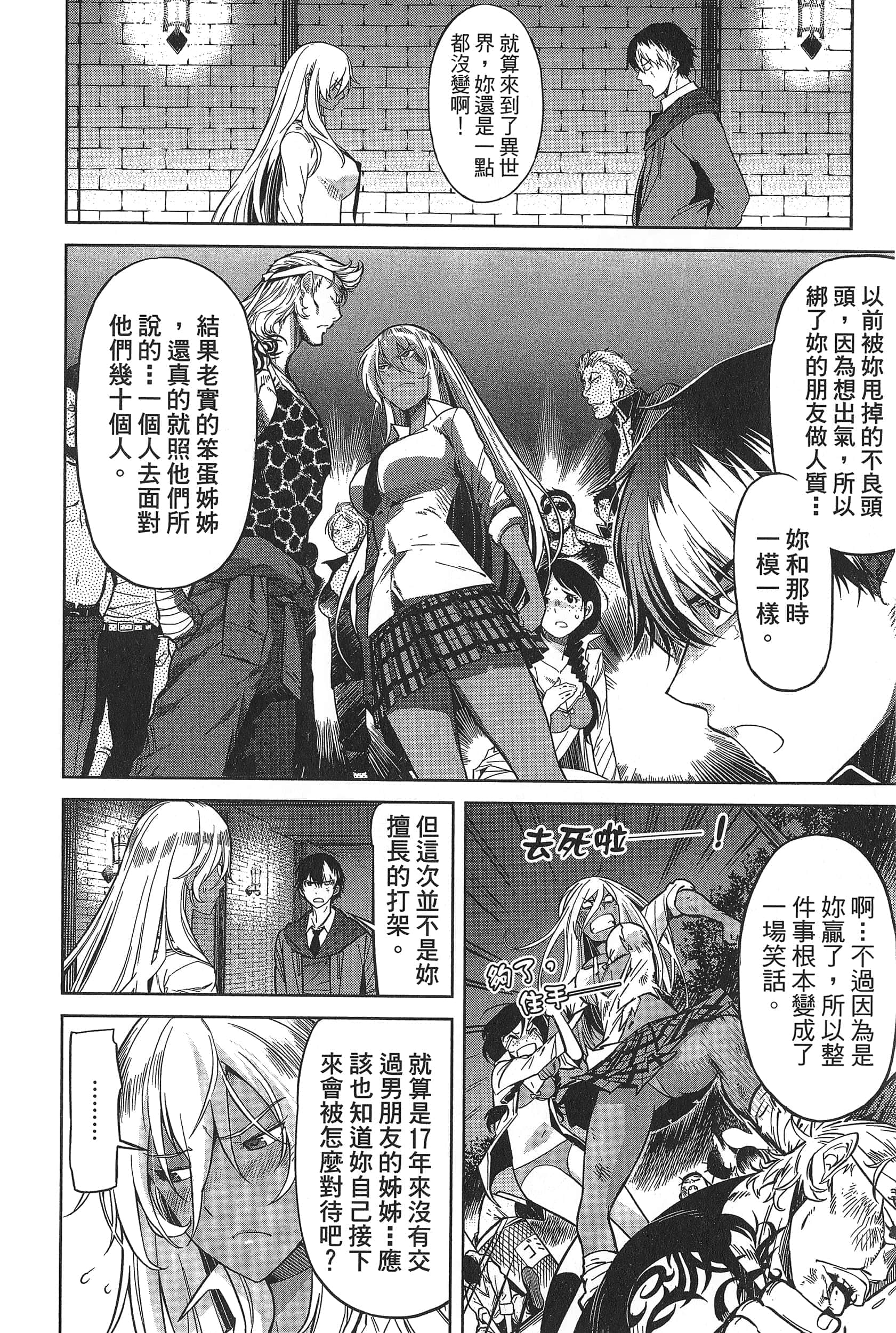 家族战纪【1-77话 54-77是生肉 3-10卷是文本替换】【ゲーム オブ ファミリア-家族戦記／Game obu Familia 家族戰記】-1