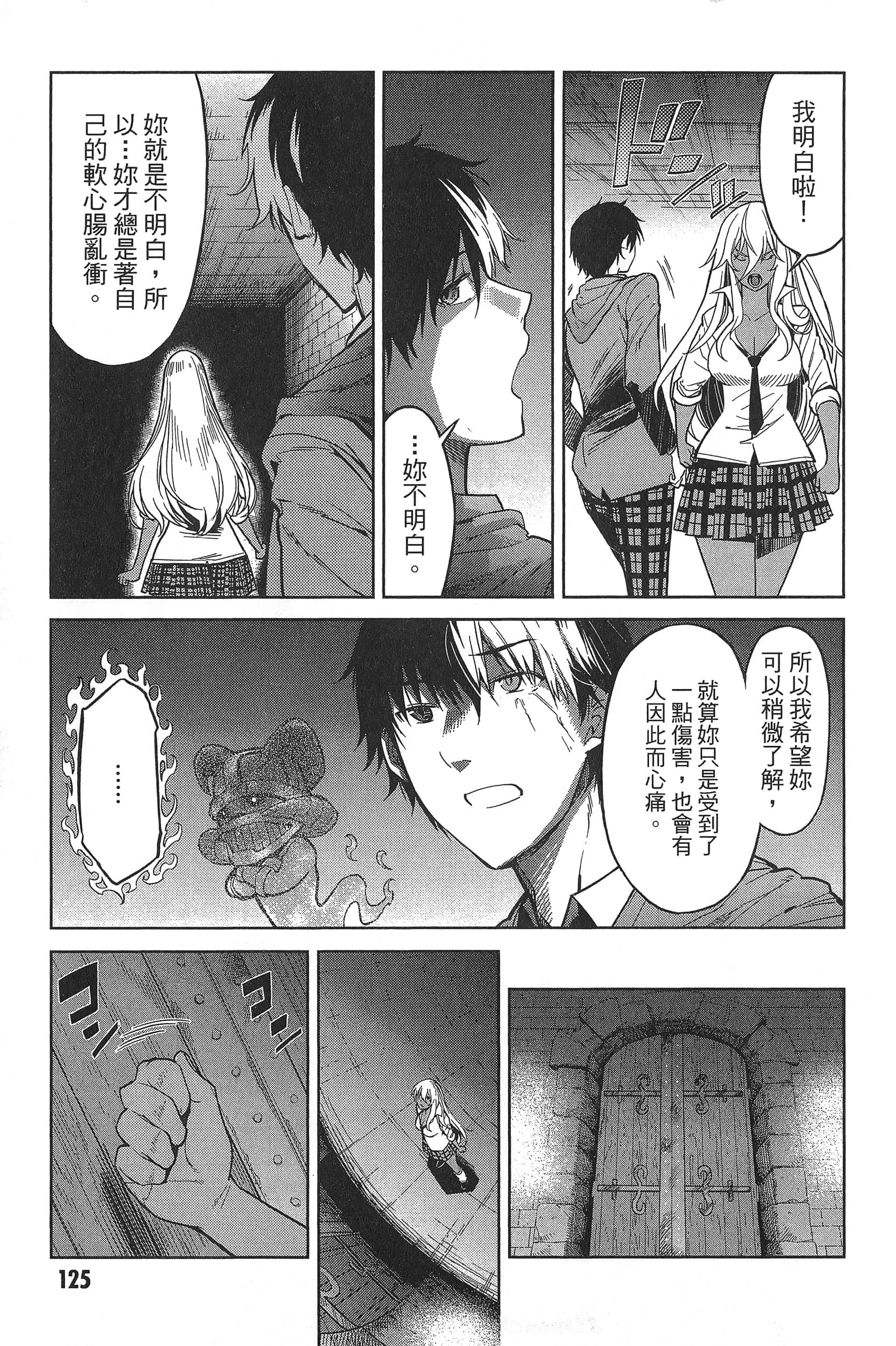 家族战纪【1-77话 54-77是生肉 3-10卷是文本替换】【ゲーム オブ ファミリア-家族戦記／Game obu Familia 家族戰記】-1