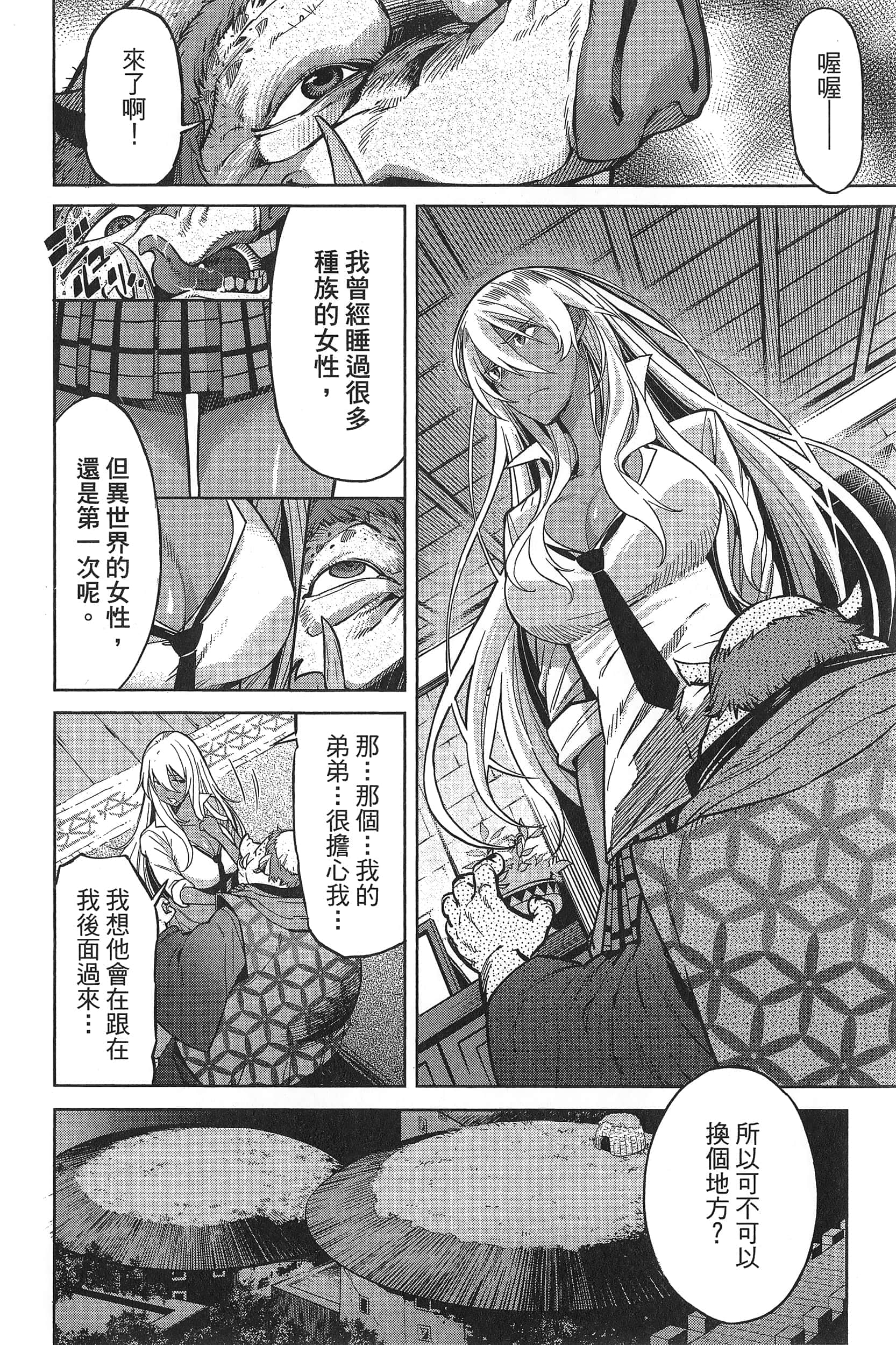 家族战纪【1-77话 54-77是生肉 3-10卷是文本替换】【ゲーム オブ ファミリア-家族戦記／Game obu Familia 家族戰記】-1