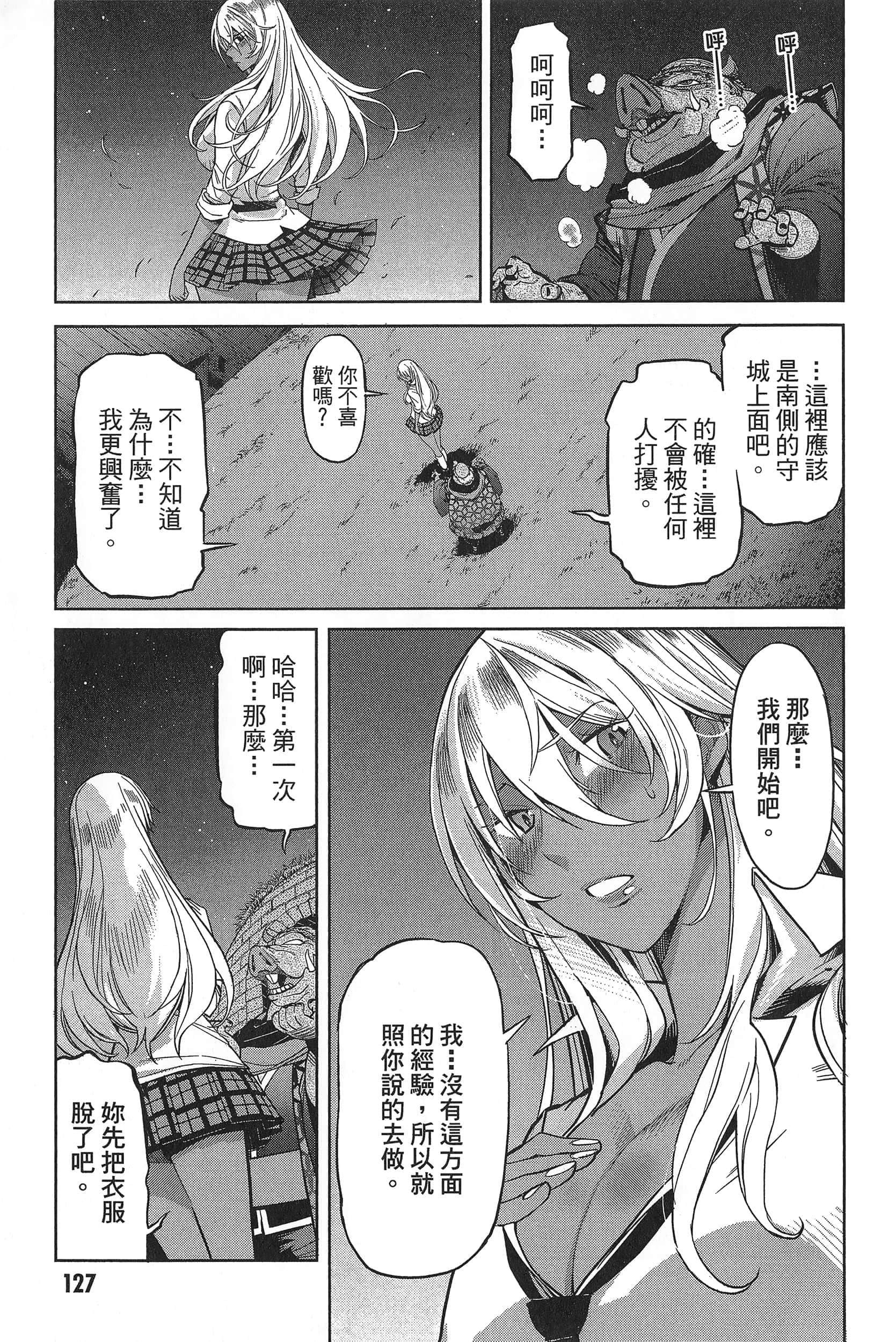 家族战纪【1-77话 54-77是生肉 3-10卷是文本替换】【ゲーム オブ ファミリア-家族戦記／Game obu Familia 家族戰記】-1