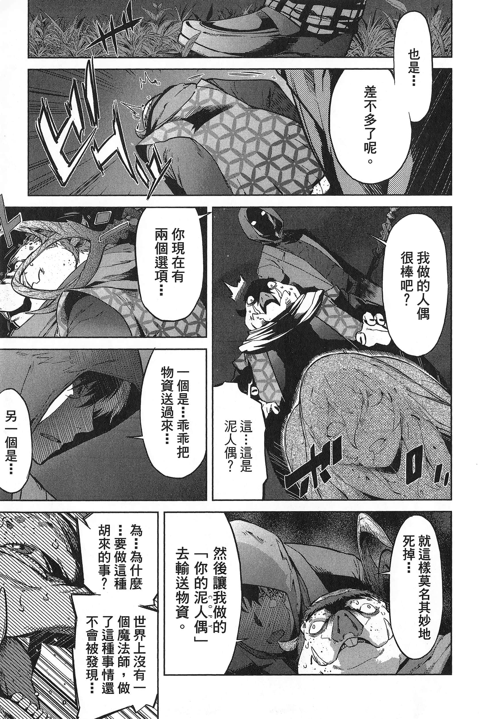 家族战纪【1-77话 54-77是生肉 3-10卷是文本替换】【ゲーム オブ ファミリア-家族戦記／Game obu Familia 家族戰記】-1