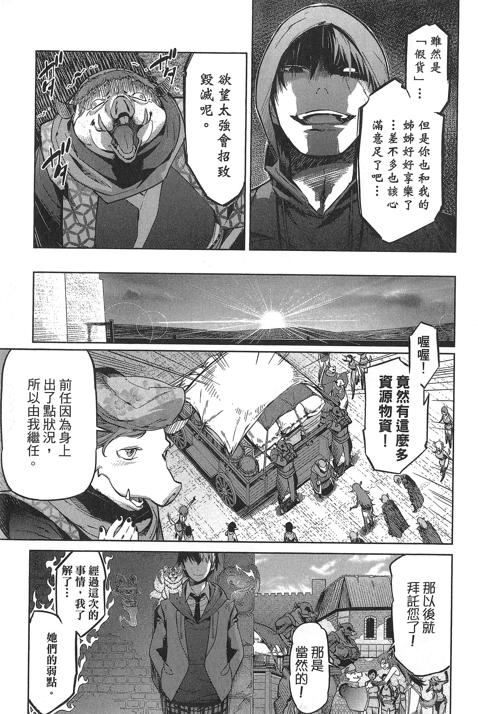 家族战纪【1-77话 54-77是生肉 3-10卷是文本替换】【ゲーム オブ ファミリア-家族戦記／Game obu Familia 家族戰記】-1