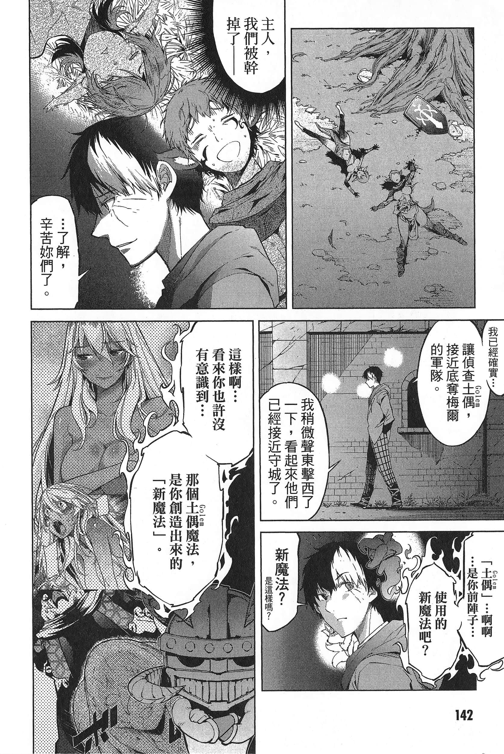 家族战纪【1-77话 54-77是生肉 3-10卷是文本替换】【ゲーム オブ ファミリア-家族戦記／Game obu Familia 家族戰記】-1