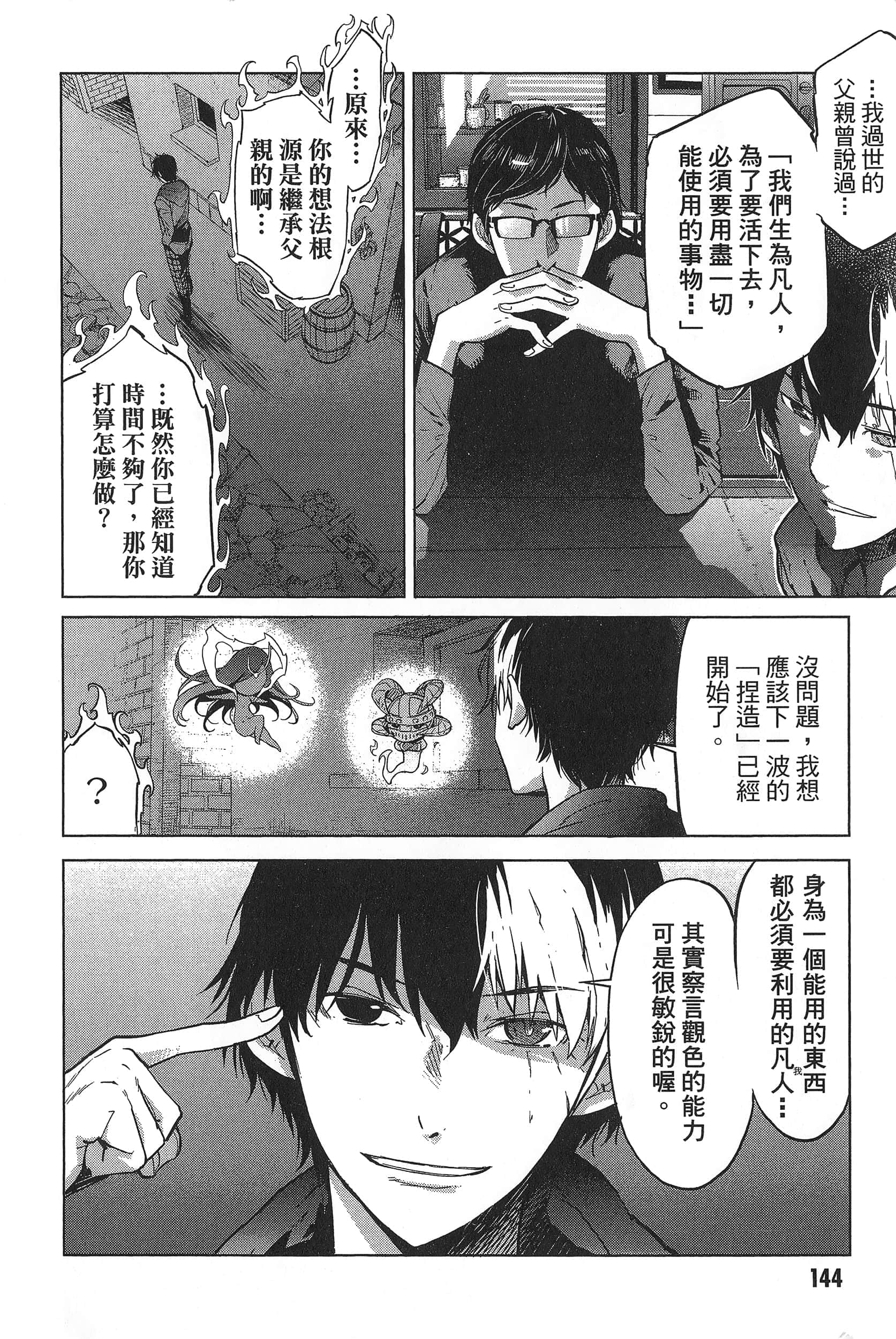 家族战纪【1-77话 54-77是生肉 3-10卷是文本替换】【ゲーム オブ ファミリア-家族戦記／Game obu Familia 家族戰記】-1