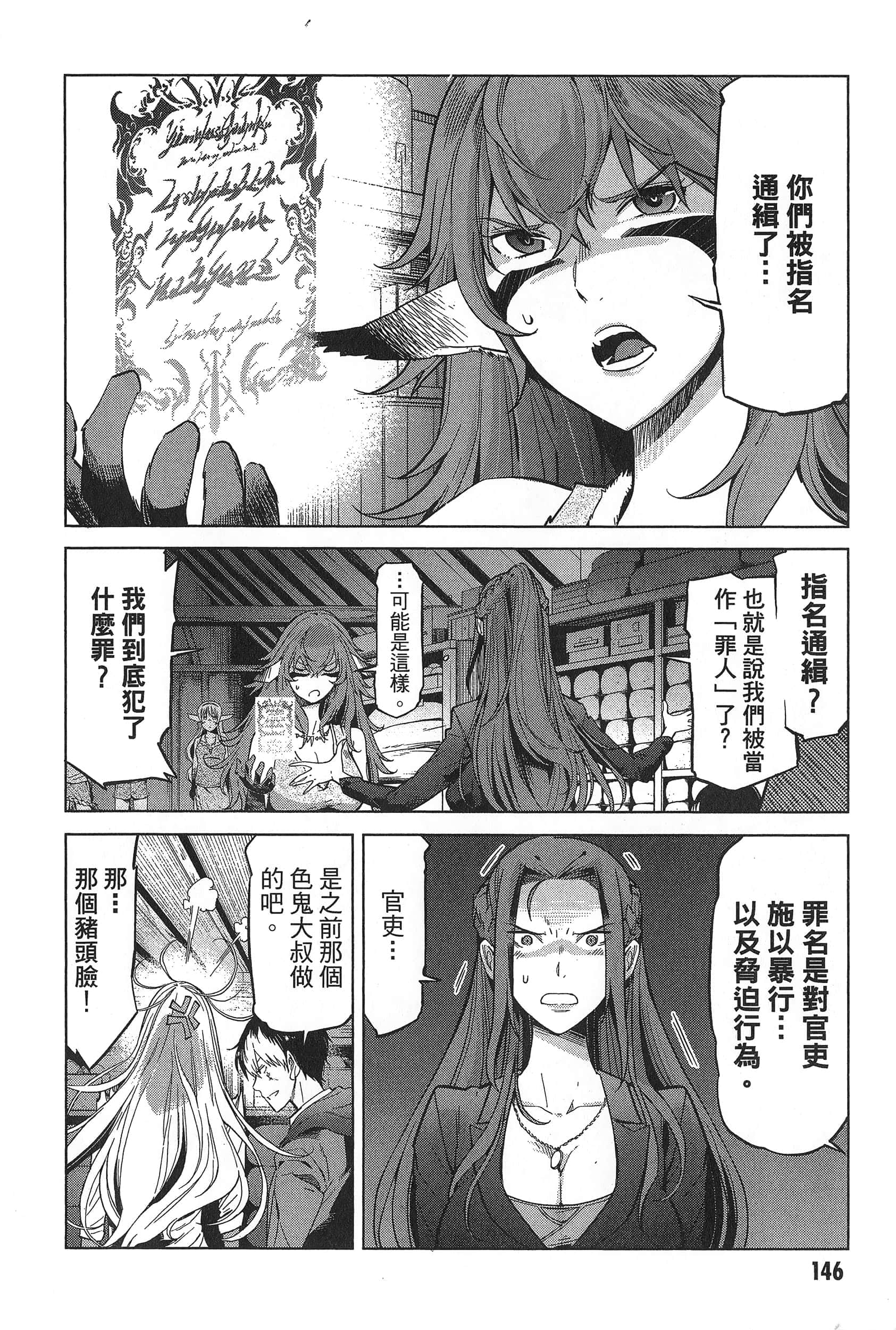 家族战纪【1-77话 54-77是生肉 3-10卷是文本替换】【ゲーム オブ ファミリア-家族戦記／Game obu Familia 家族戰記】-1