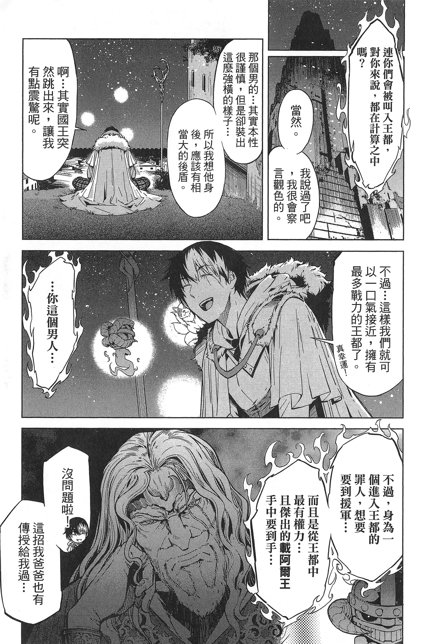 家族战纪【1-77话 54-77是生肉 3-10卷是文本替换】【ゲーム オブ ファミリア-家族戦記／Game obu Familia 家族戰記】-1