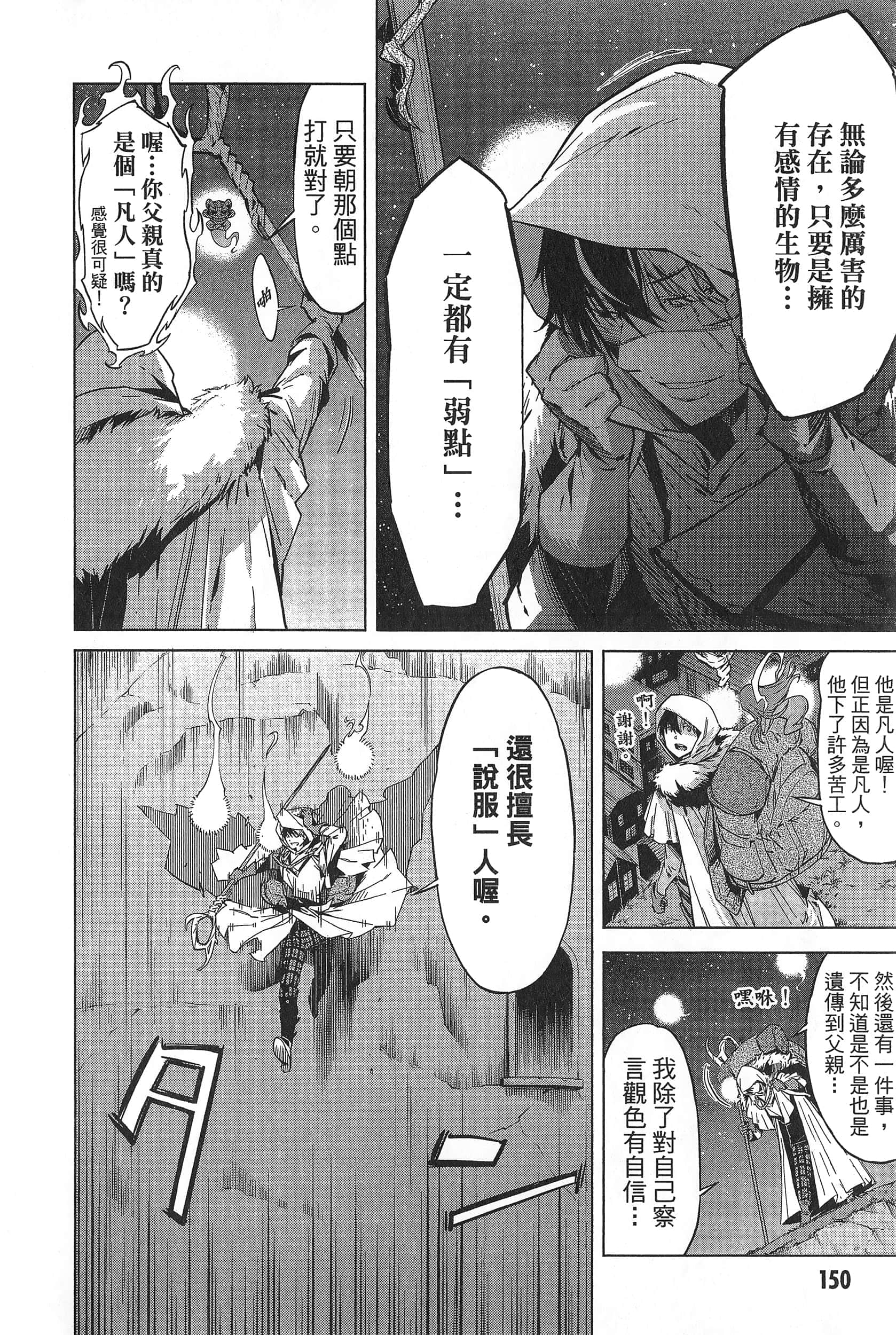 家族战纪【1-77话 54-77是生肉 3-10卷是文本替换】【ゲーム オブ ファミリア-家族戦記／Game obu Familia 家族戰記】-1